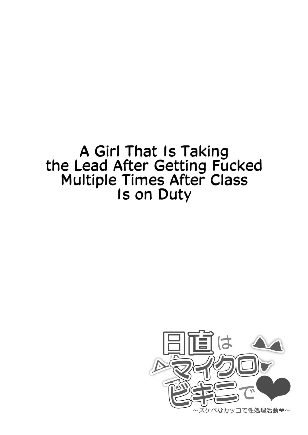 [Mandara Ryuuseigun (Signo Mandara)] Nicchoku wa Micro Bikini de ~Sukebe na Kakko de Seishori Katsudou~ | The Class Duty Is Done in Micro Bikinis ~ Sexual Relief Activity in Depraved Outfits [Solas]