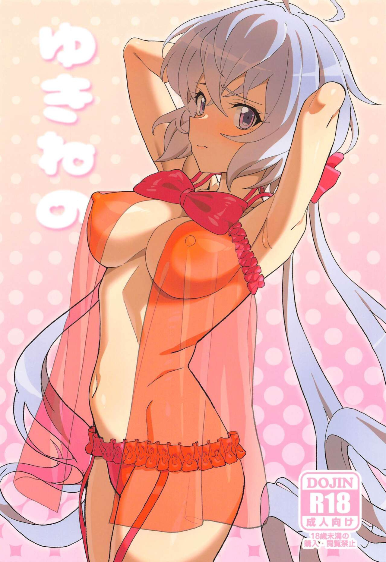 (C103) [Inai Uchi ni (Inai)] Yukine no | Yukine's (Senki Zesshou Symphogear)