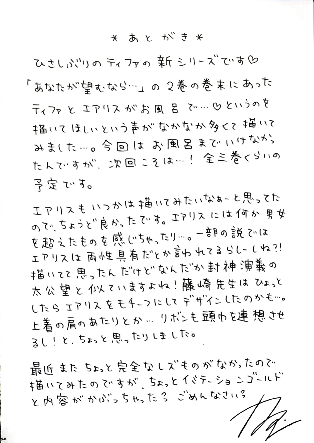 [Crimson Comics (Carmine)] Kaikan no Materia (Final Fantasy 7) [Tigoris Translates]