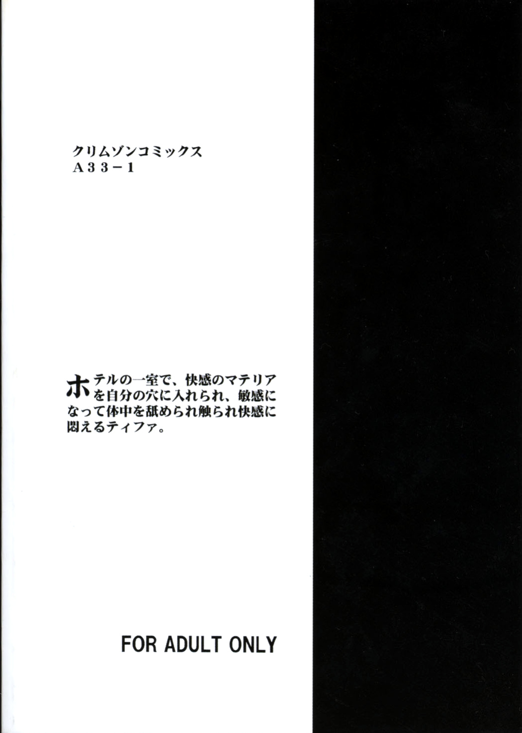[Crimson Comics (Carmine)] Kaikan no Materia (Final Fantasy 7) [Tigoris Translates]