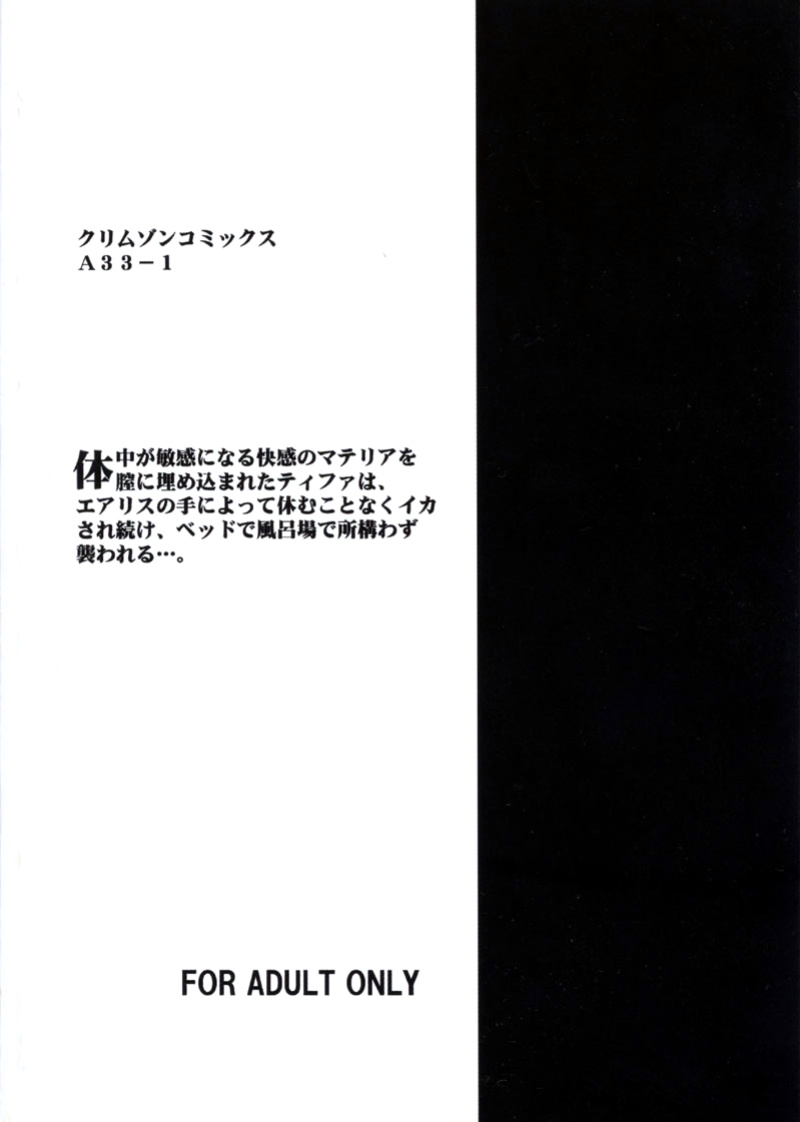 [Crimson Comics (Carmine)] Kaikan no Materia 2 (Final Fantasy VII) [Tigoris Translates]