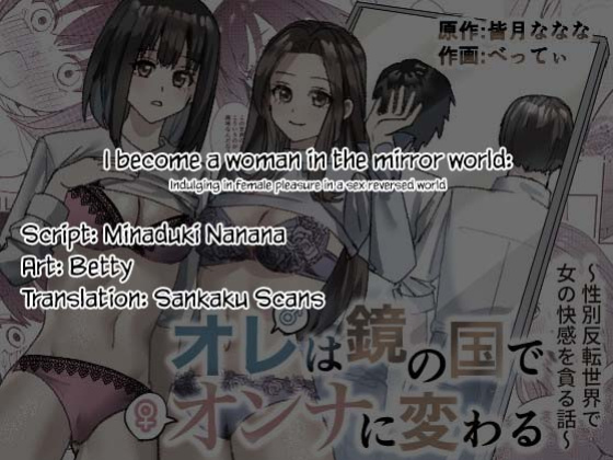 [TSF Mousou Chikusekijo (Minaduki Nanana, Betty)] Ore wa Kagami no Kuni de Onna ni Kawaru ~Seibetsu Hanten Sekai de Onna no Kaikan o Musaboru Hanashi~ {Sankaku}