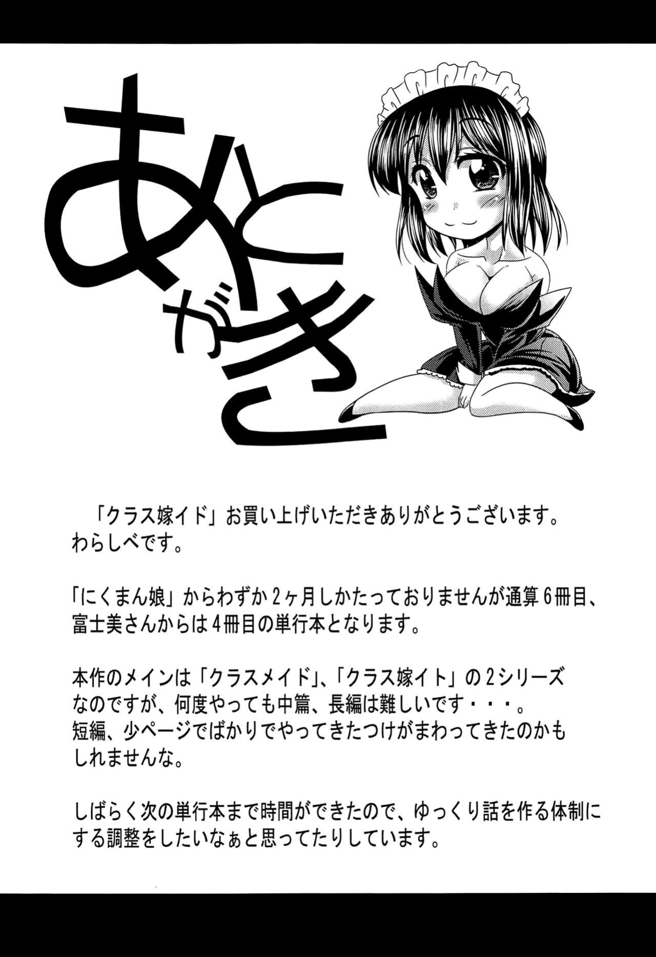 [Warashibe] Class YoMaid [biribiri]