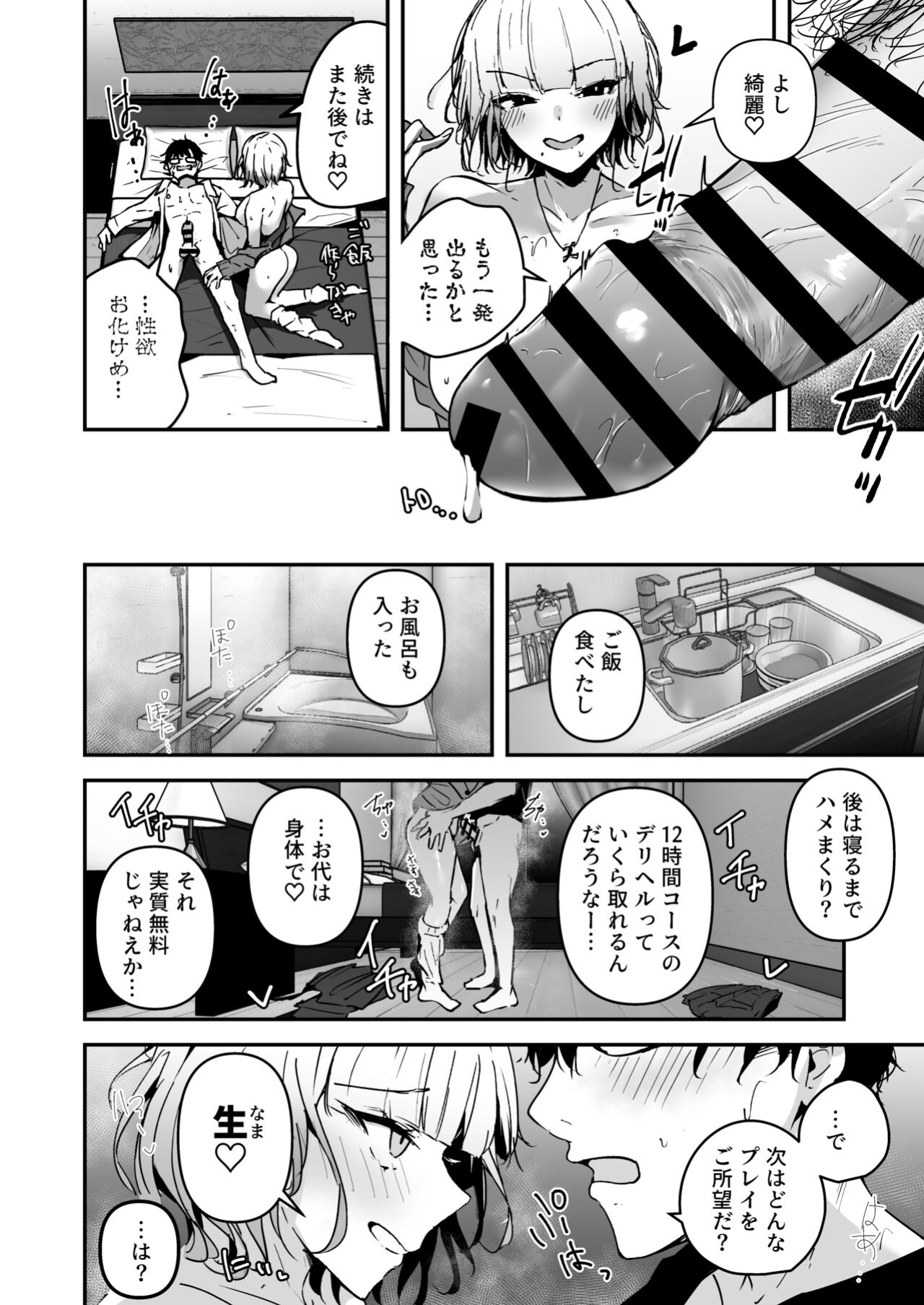 [Unitoshiki] Kinpatsu Chounyuu Gal ni Gyaku Deriheru Atsukai Sarete Iru Ore no Hanashi