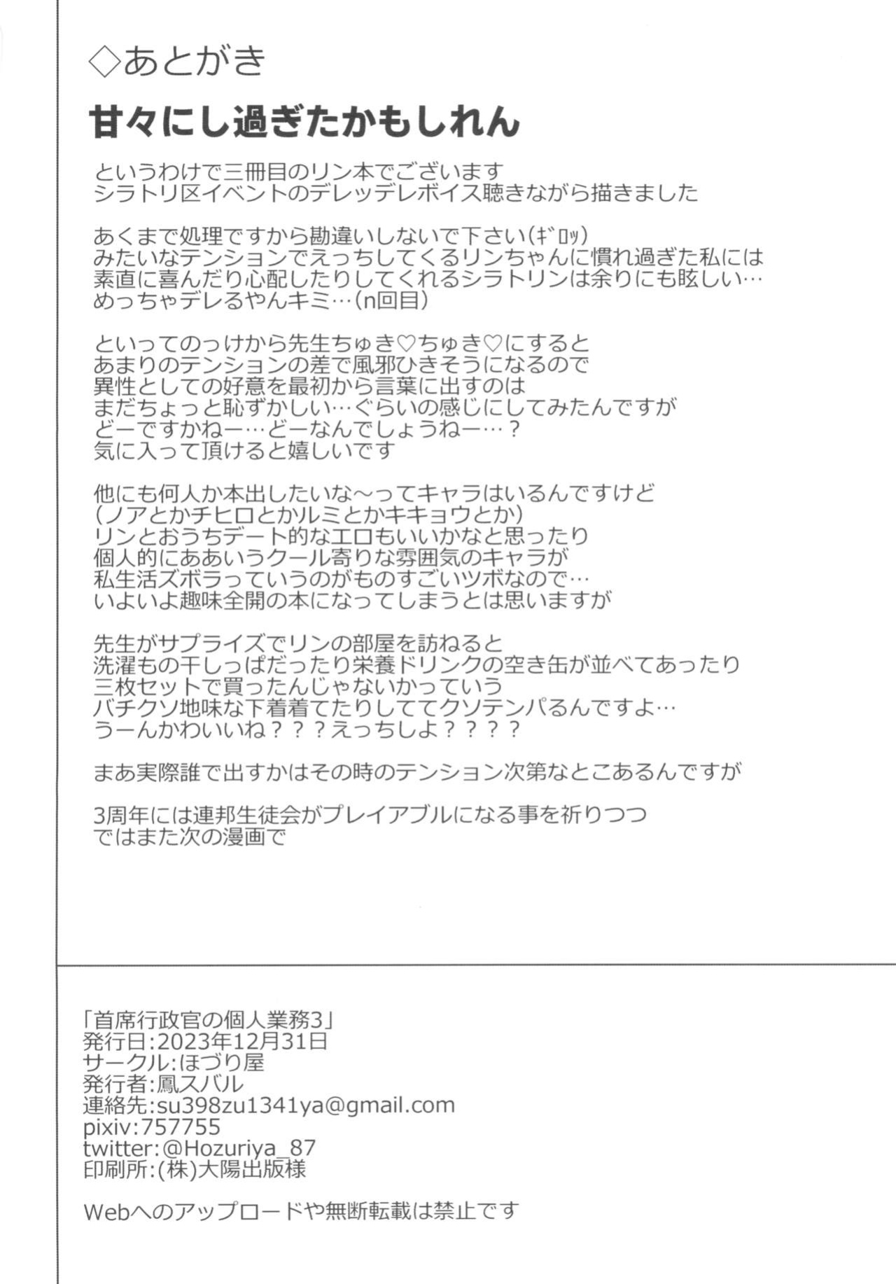 (C103) [Hozuriya (Housubaru)] Shuseki Gyouseikan no Kojin Gyoumu 3 (Blue Archive)