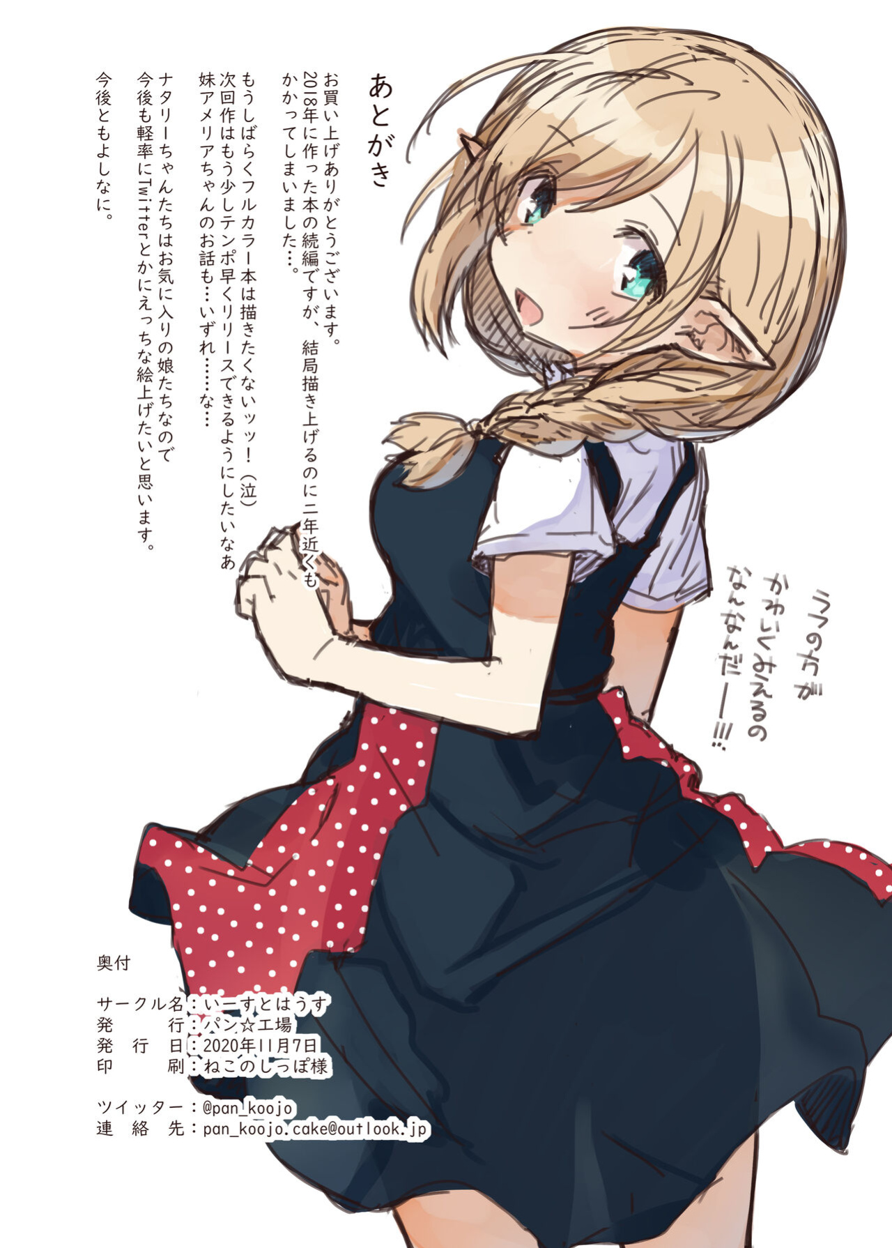 [Yeast House (Pan Koojo)] Elf to Iku Machi. - Town with Elves [Tigoris Translates]