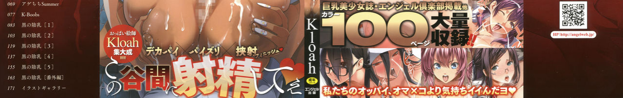 [Kloah] Kuro no Innyuu - Black Eros Tits Fixed [WhiteXmas]