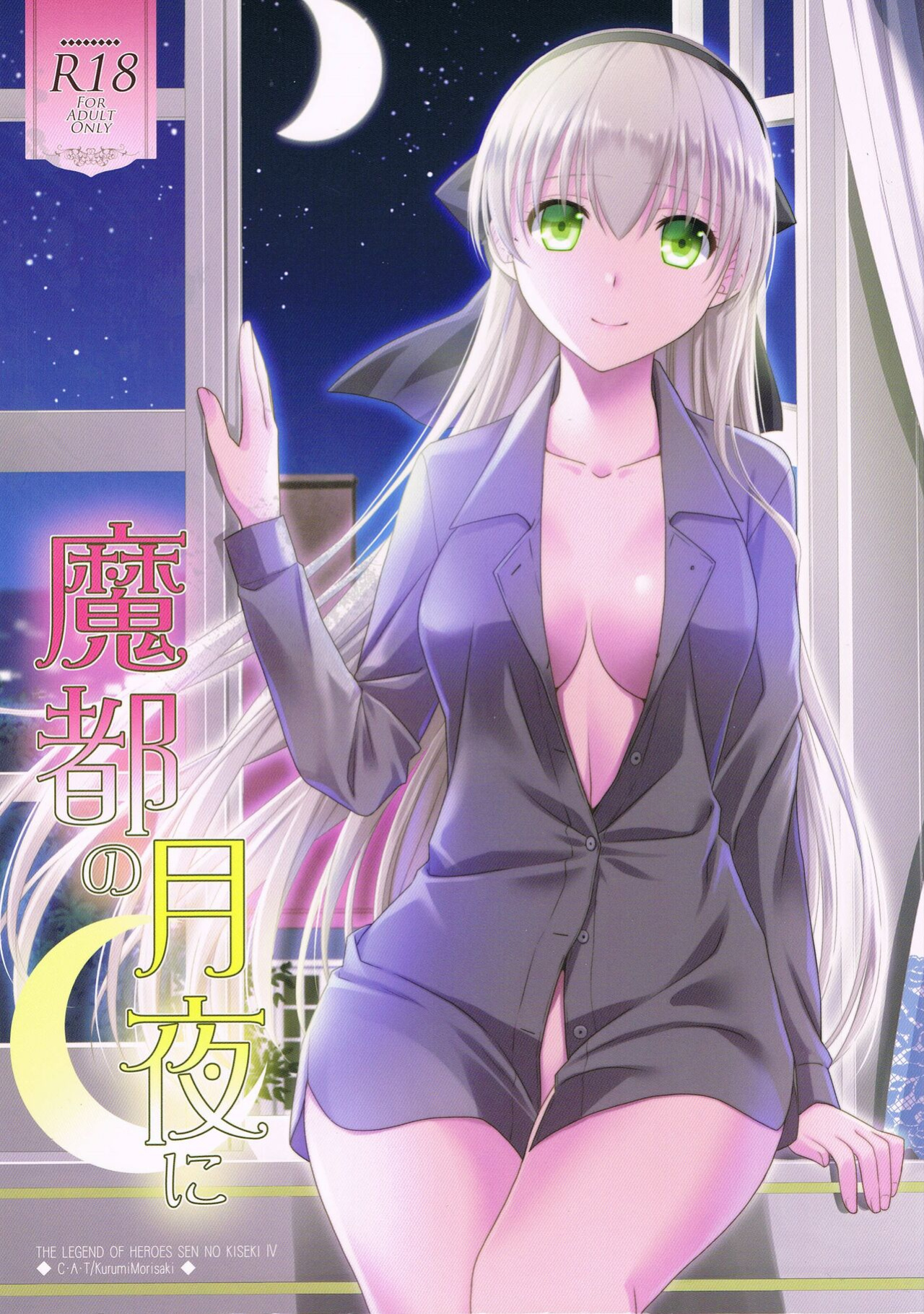 (C95) [C.A.T (Morisaki Kurumi)] Mato no Tsukiyo ni (The Legend of Heroes: Sen no Kiseki)