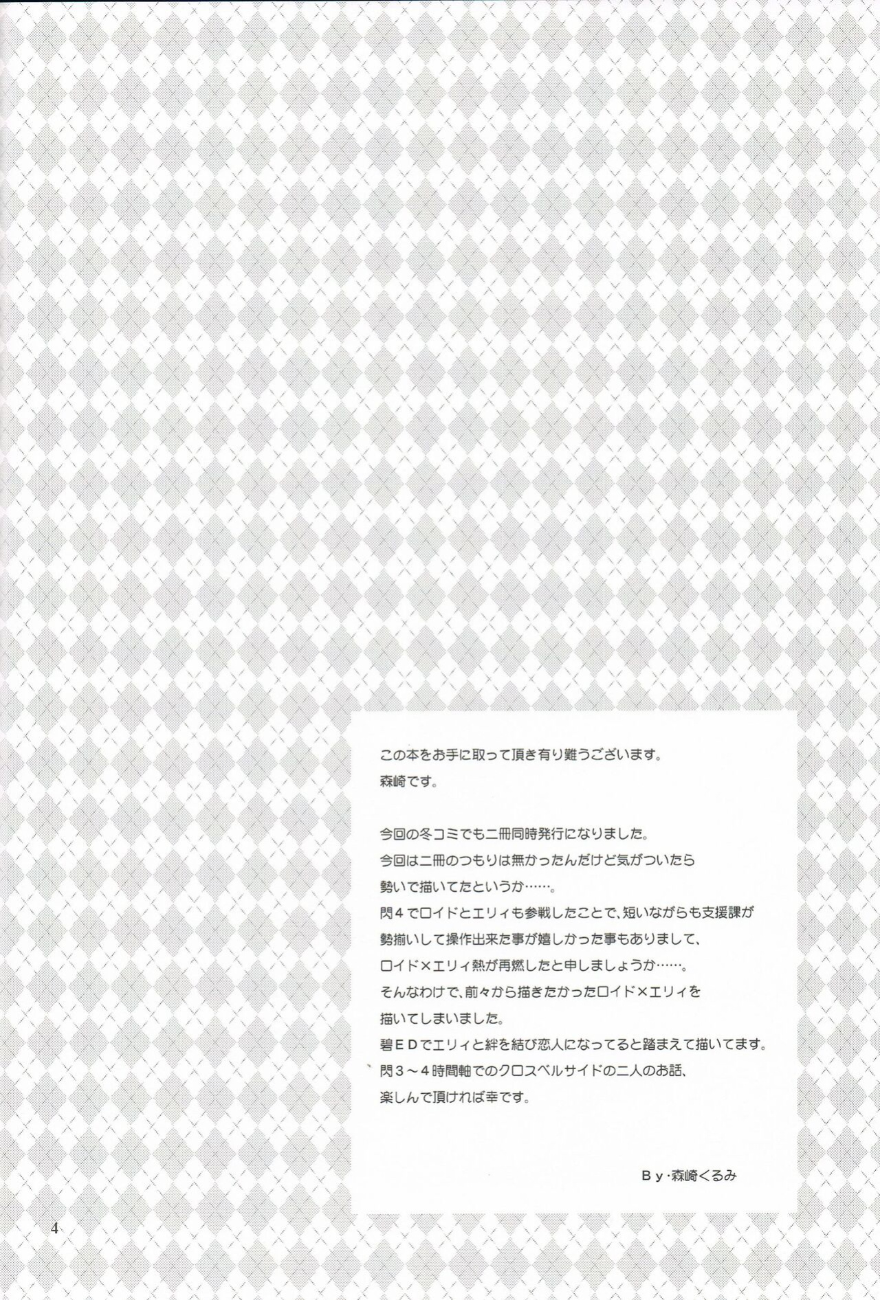 (C95) [C.A.T (Morisaki Kurumi)] Mato no Tsukiyo ni (The Legend of Heroes: Sen no Kiseki)