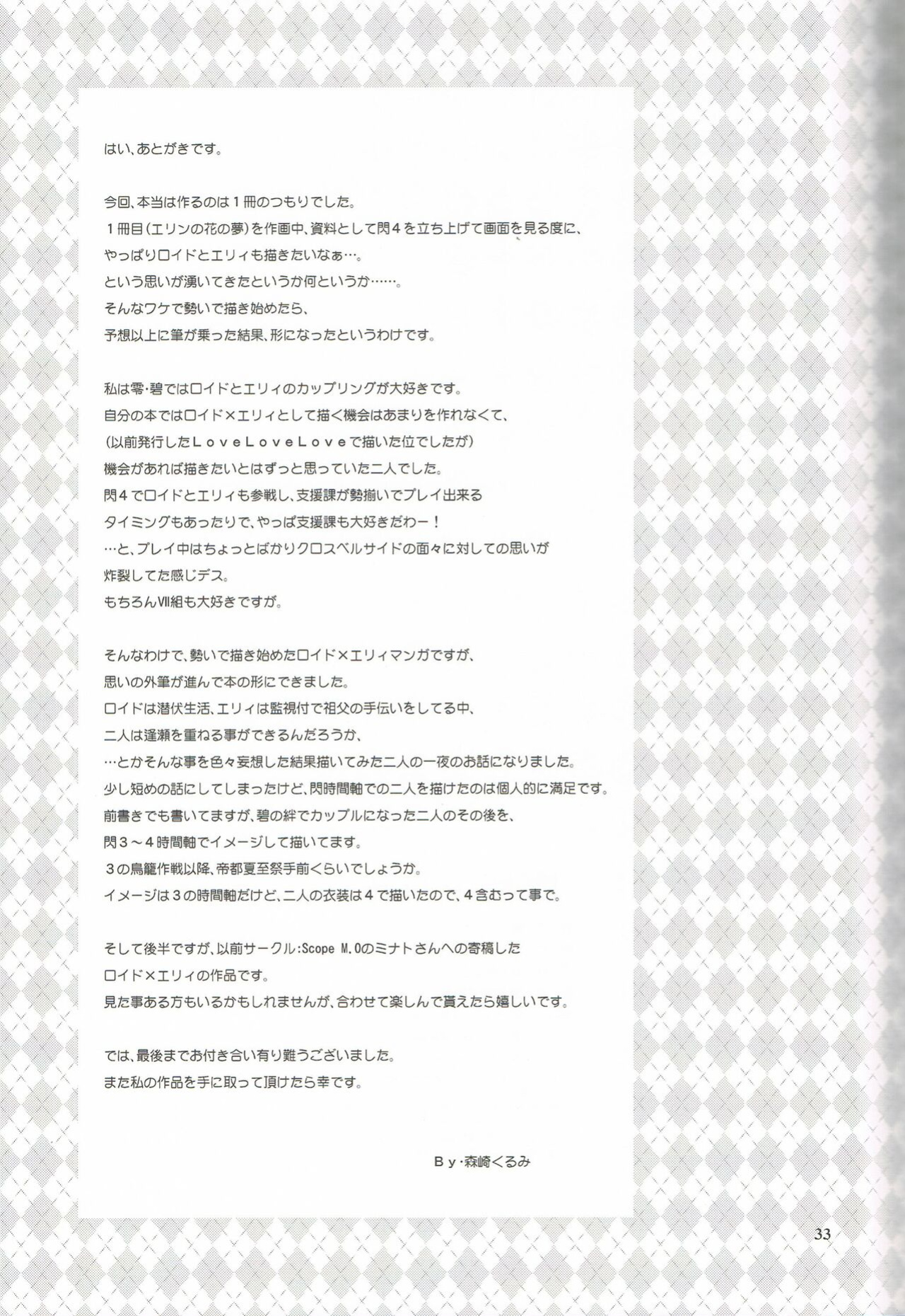 (C95) [C.A.T (Morisaki Kurumi)] Mato no Tsukiyo ni (The Legend of Heroes: Sen no Kiseki)