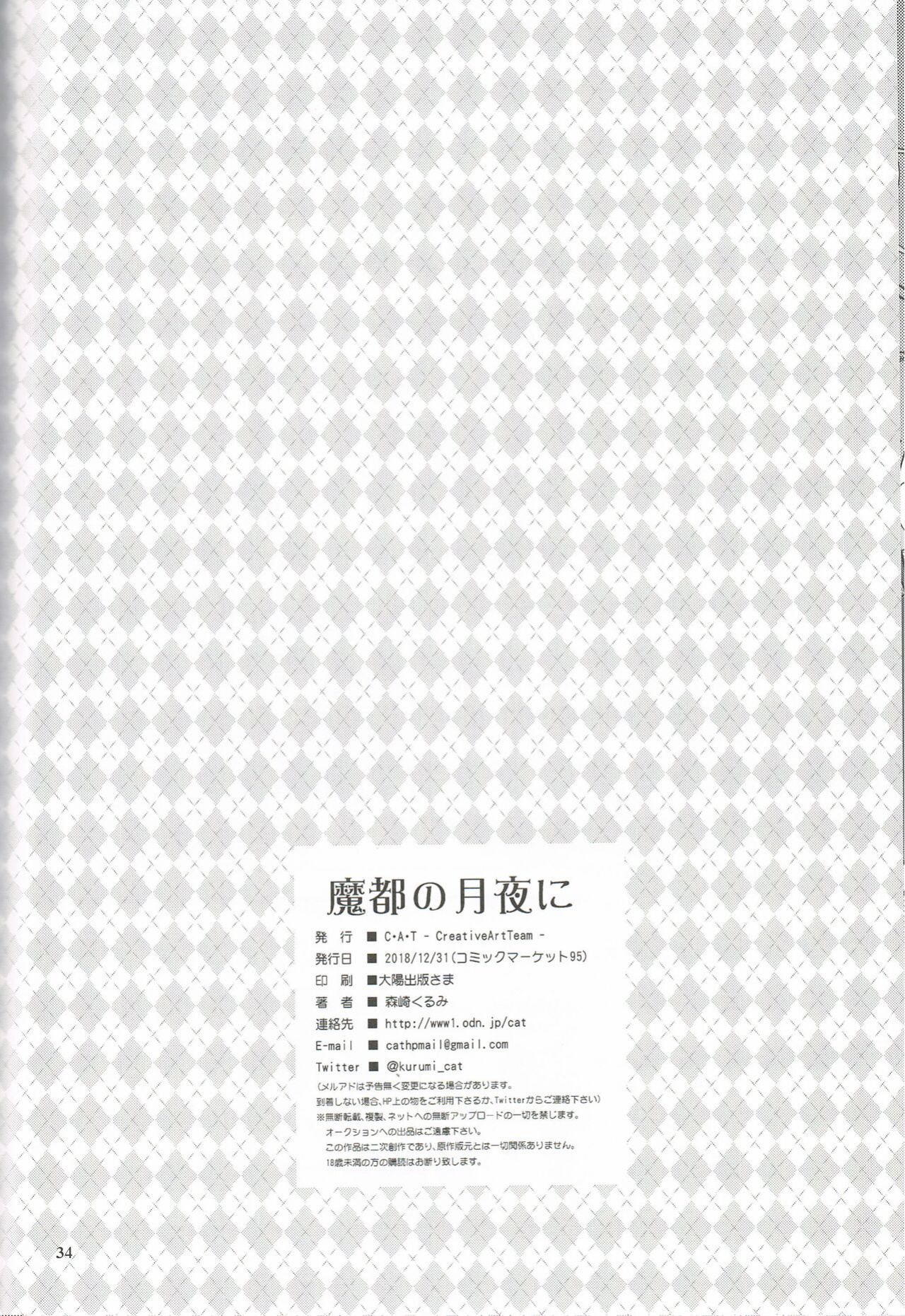 (C95) [C.A.T (Morisaki Kurumi)] Mato no Tsukiyo ni (The Legend of Heroes: Sen no Kiseki)