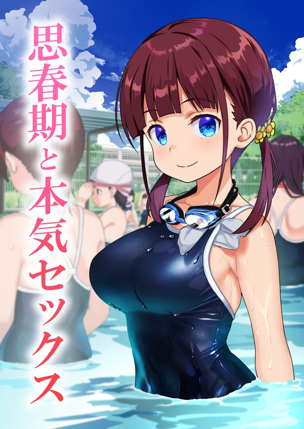 [Himawari Hanabi (Wakana Hanabi)] Shishunki to Honki Sex | Serious Summer Sex At The Pool [spaceMoose]