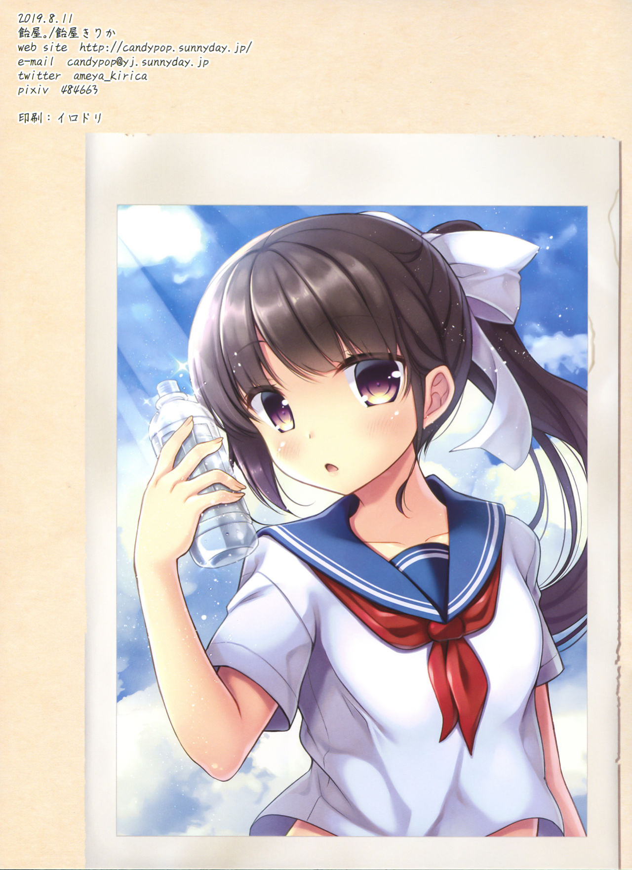 [Ameya Kirika] JC Imouto Saimin Soushuuhen