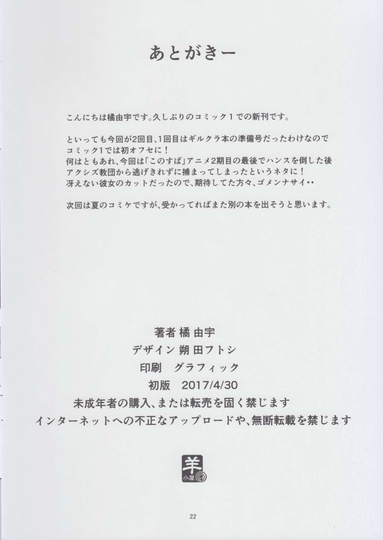 (COMIC1☆11) [Sheepfold (Tachibana Yuu)] God's Blessing on this Wonderful Party! (Kono Subarashii Sekai ni Syukufuku o!) [Poranya]