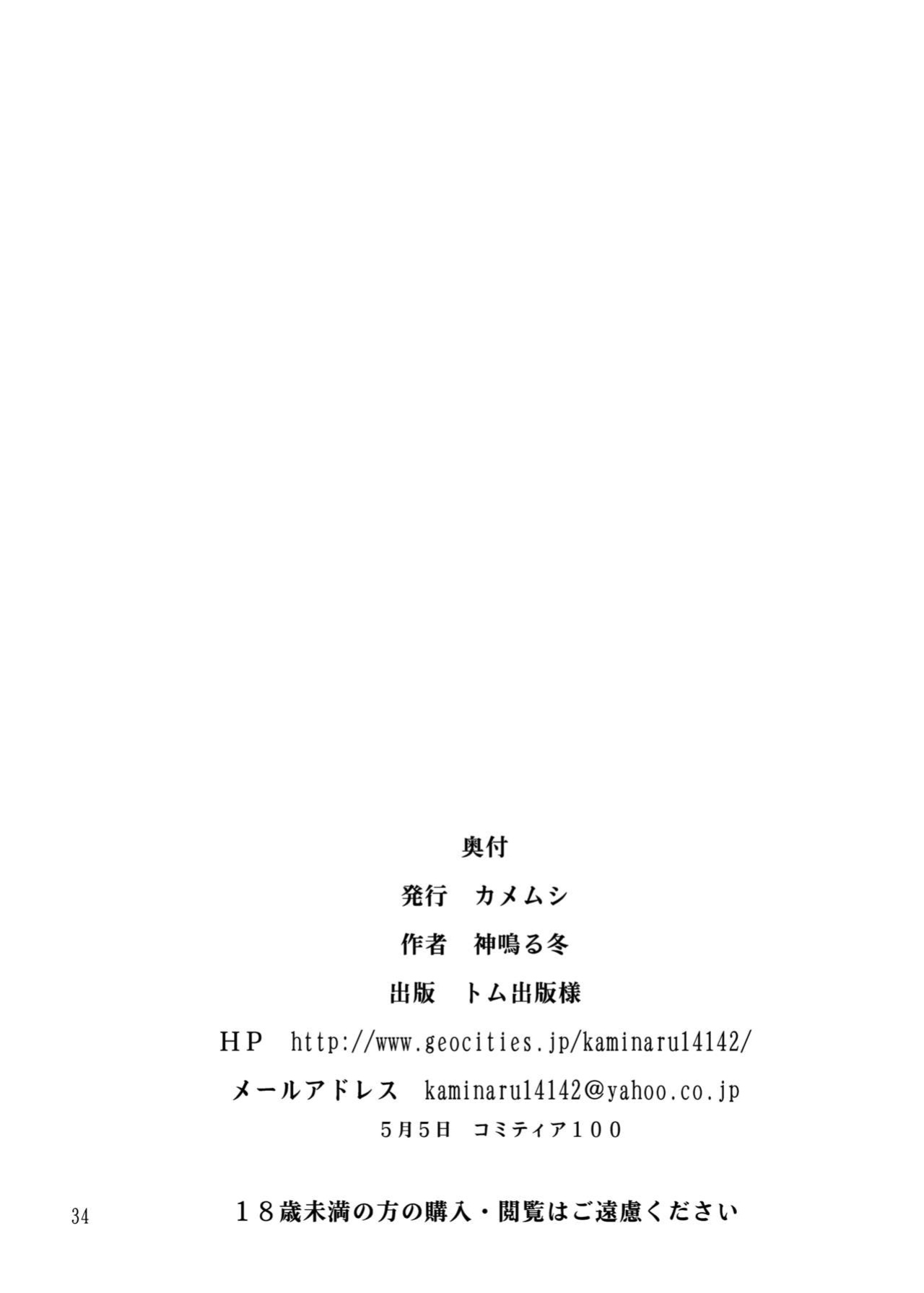[Kamemushi (Kaminaru Fuyu)] Churaumi Shokushukan ichigoreader