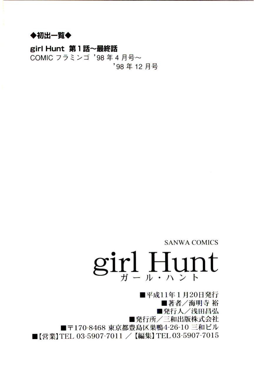 [Kaimeiji Yuu] Girl Hunt ichigoreader