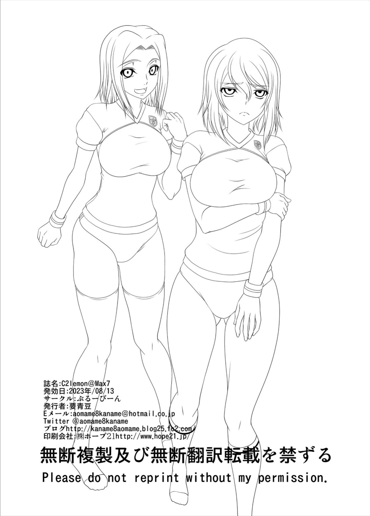[Blue Bean (Kaname Aomame)] C2lemon@Max 7 (ENG) =TB=
