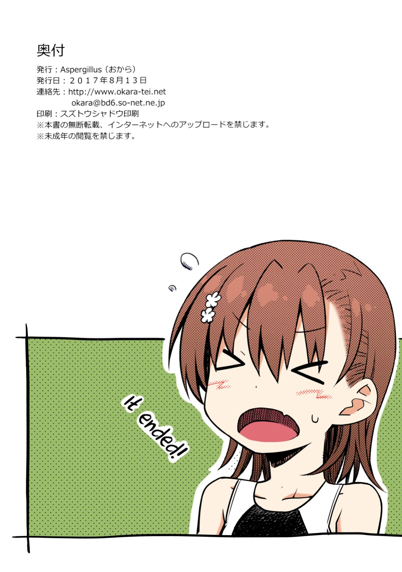 (C92) [Aspergillus (Okara)] Natsuyasumi no Shukudai | Summer homework (Toaru Kagaku no Railgun) [Colorized] [EHCOVE] [SPDSD]