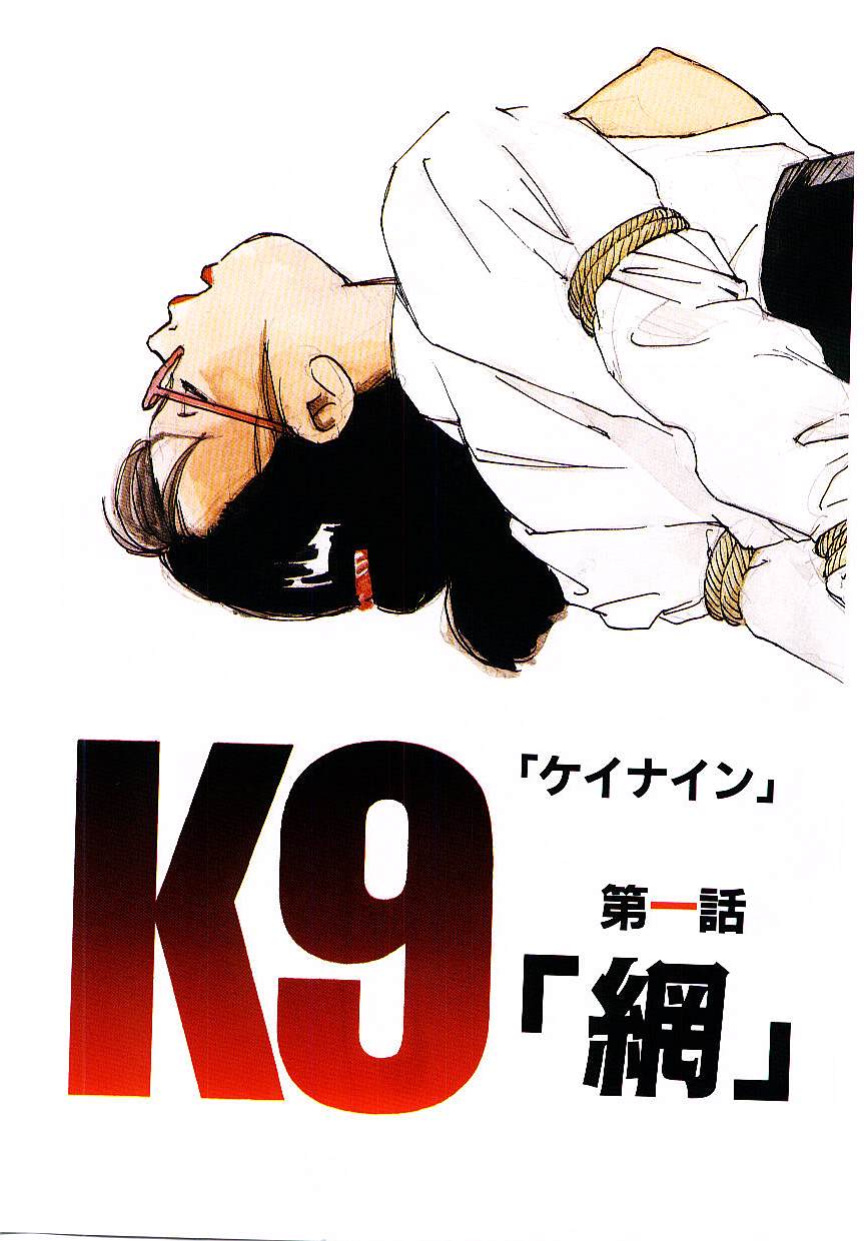 [Kaimeiji Yuu] K9 ichigoreader