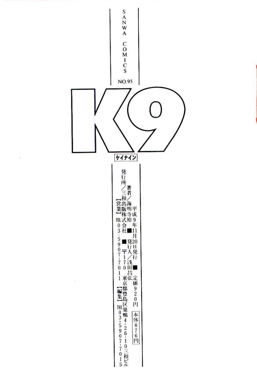 [Kaimeiji Yuu] K9 ichigoreader