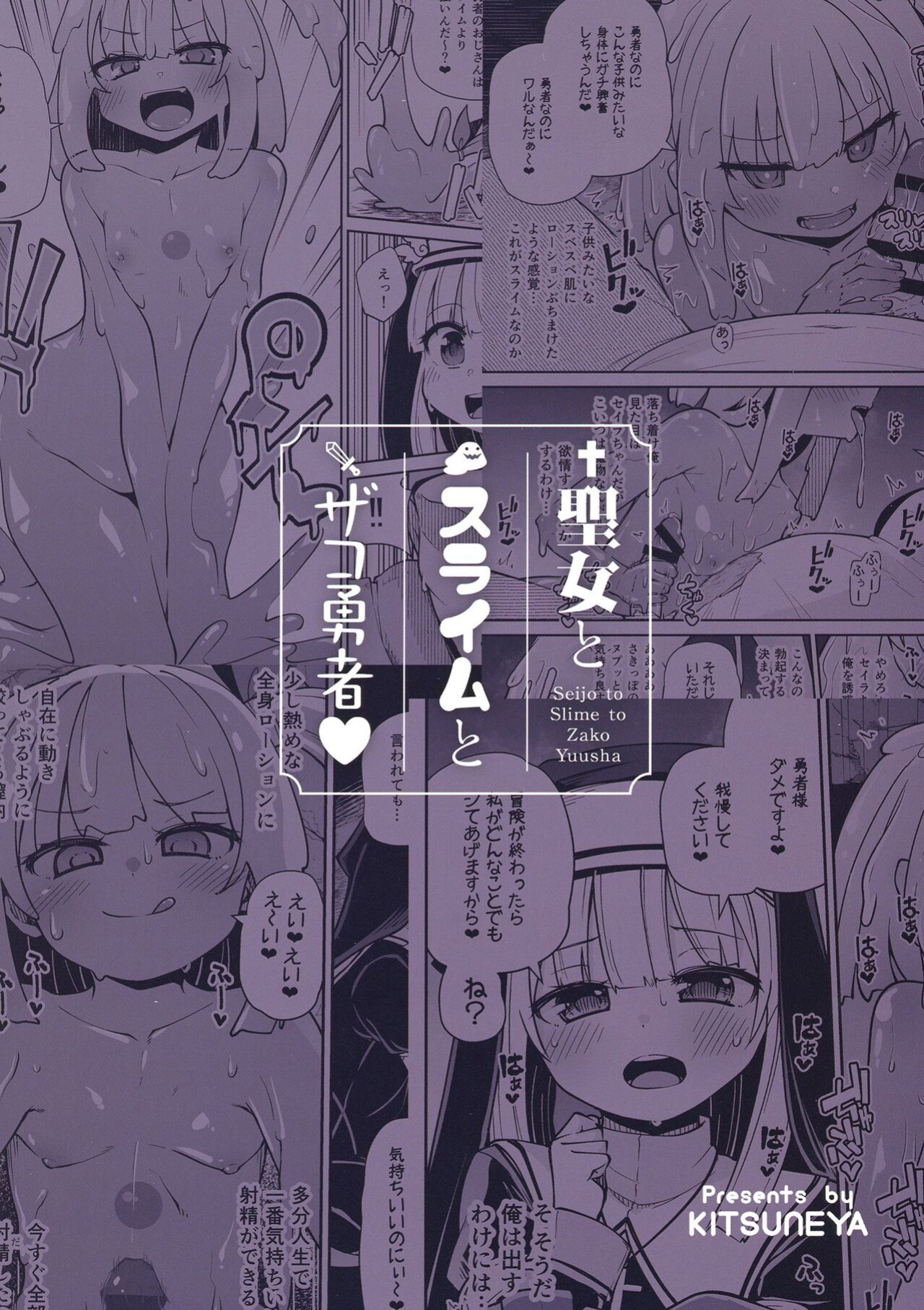 [Kitsuneya (Leafy)] Seijo to Slime to Zako Yuusha | The Nun, The Slime and The Weakling Hero