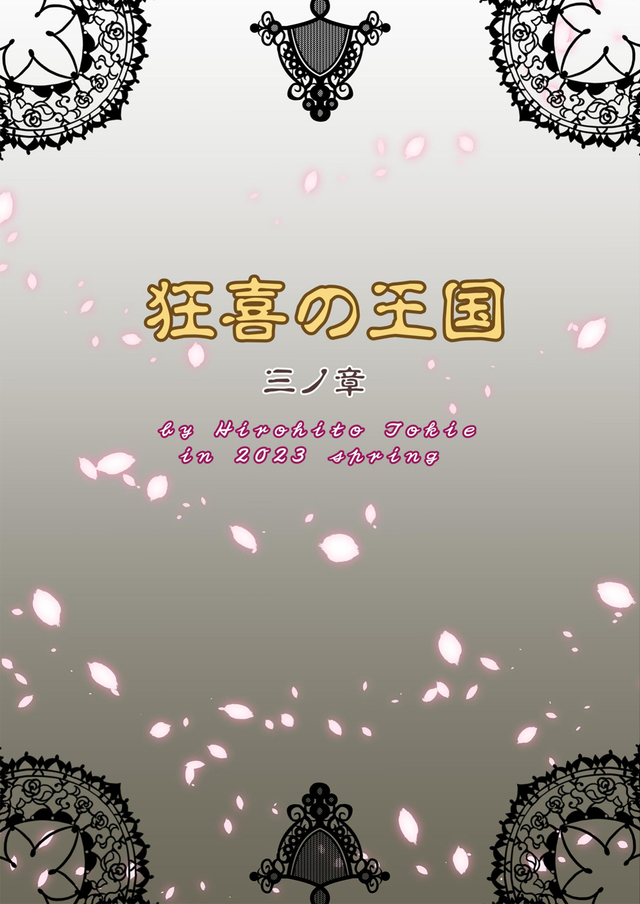 [Chrono Mail (Tokie Hirohito)] Kyouki no Oukoku San no Shou - Kingdom Of Madness Chapter Three [Bamboozalator]