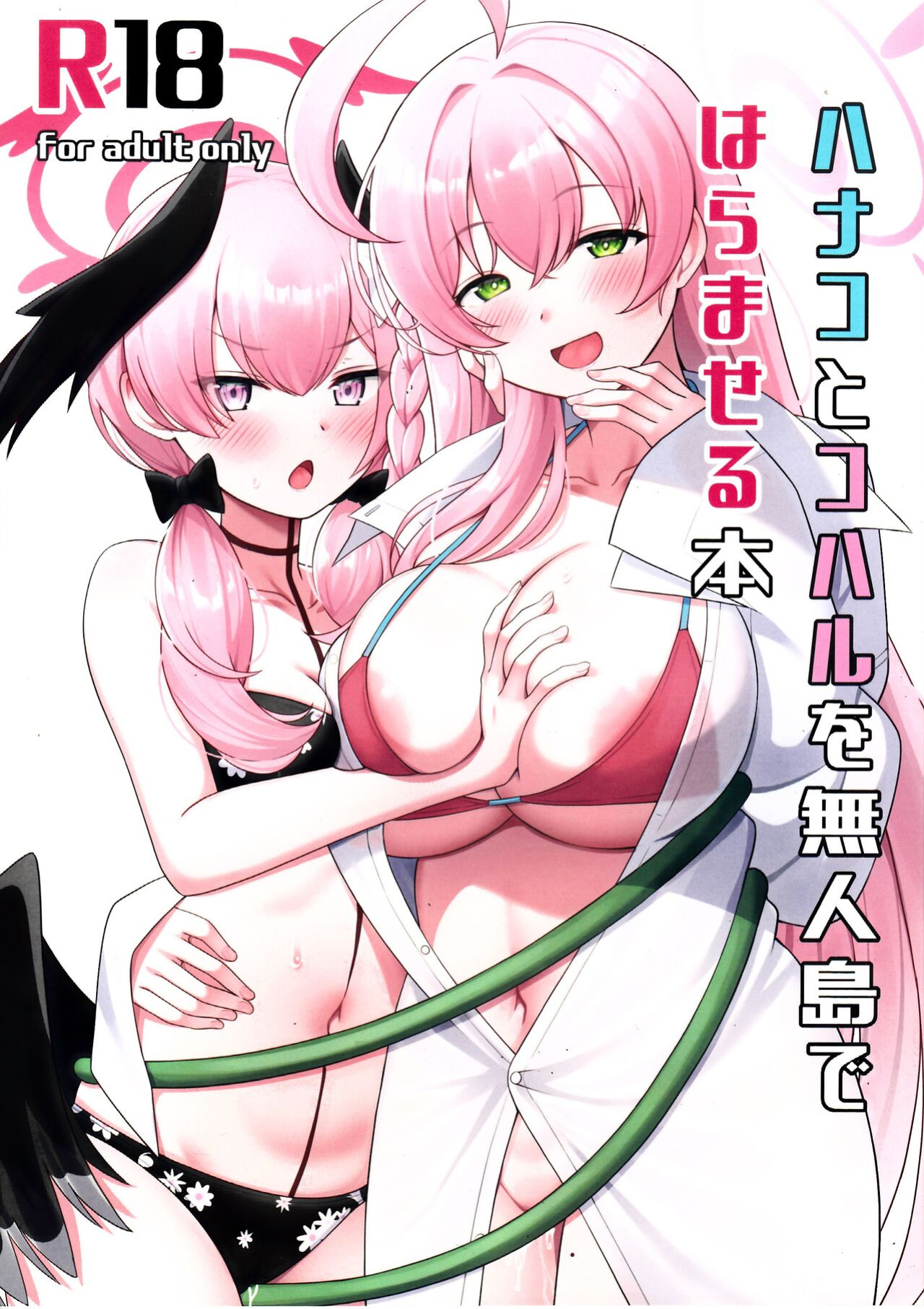 (C103) [Nekolovelandou (Nekojima)] Hanako to Koharu o Mujintou de Haramaseru Hon | Impregnating Hanako and Koharu in a Deserted Island (Blue Archive) [Project Valvrein]