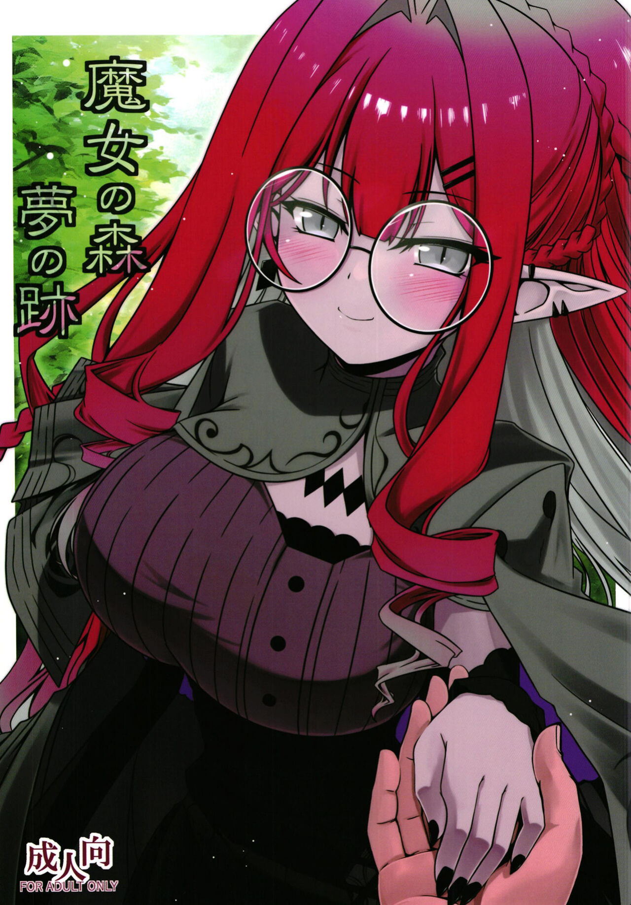 [Koori Ame (Hisame Genta)] Majo no Mori - Yume no Ato (FateGrand Order) (Shiririn)