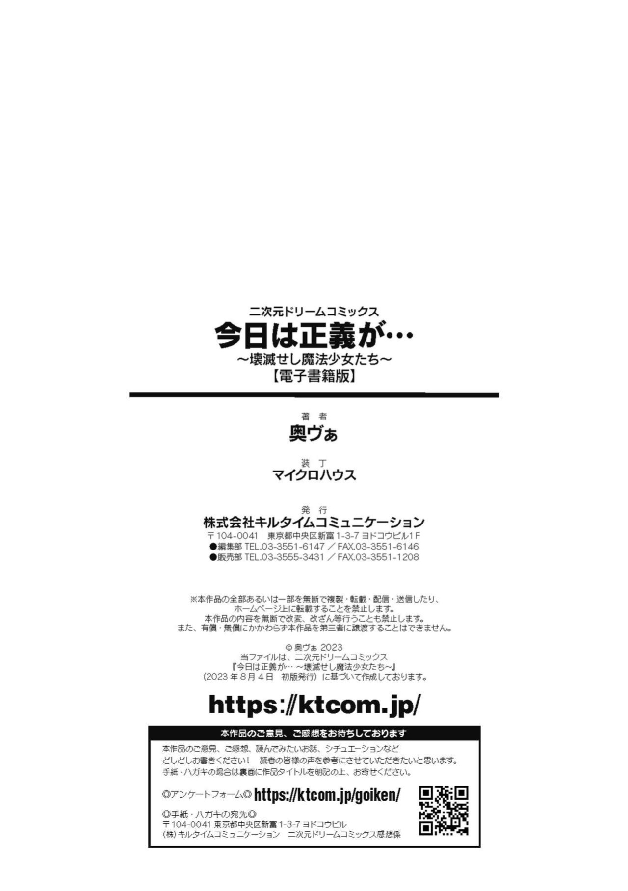 [Okuva] Kyou wa Seigi ga Owaru Hi Epilogue {Project Depravity}