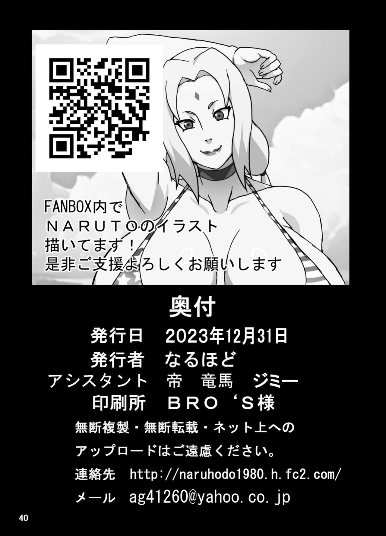 [NARUHO-Dou (Naruhodo)] ToroTsuna Hokage Horegusuri no Nan no Maki (Naruto) [Doujins.com]
