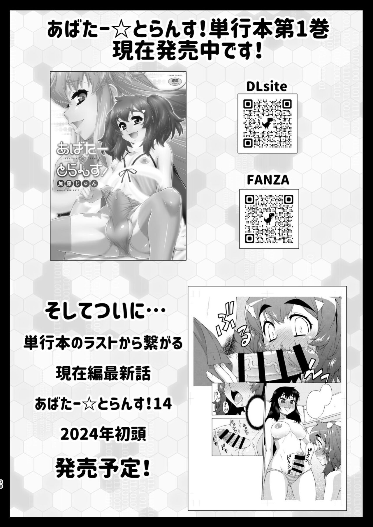 [Katooya (Katou Jun)] Avatar ☆ Trance! 13 [MegaFagget]