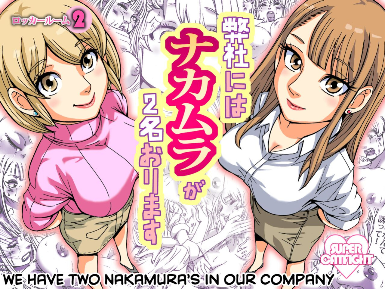 [Nekomajin] Heisha ni wa Nakamura ga 2-mei Orimasu | There Are Two Nakamura's In Our Company [CulturedCommissions]