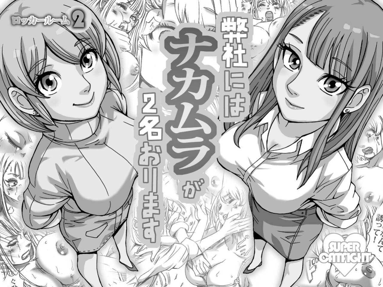 [Nekomajin] Heisha ni wa Nakamura ga 2-mei Orimasu | There Are Two Nakamura's In Our Company [CulturedCommissions]