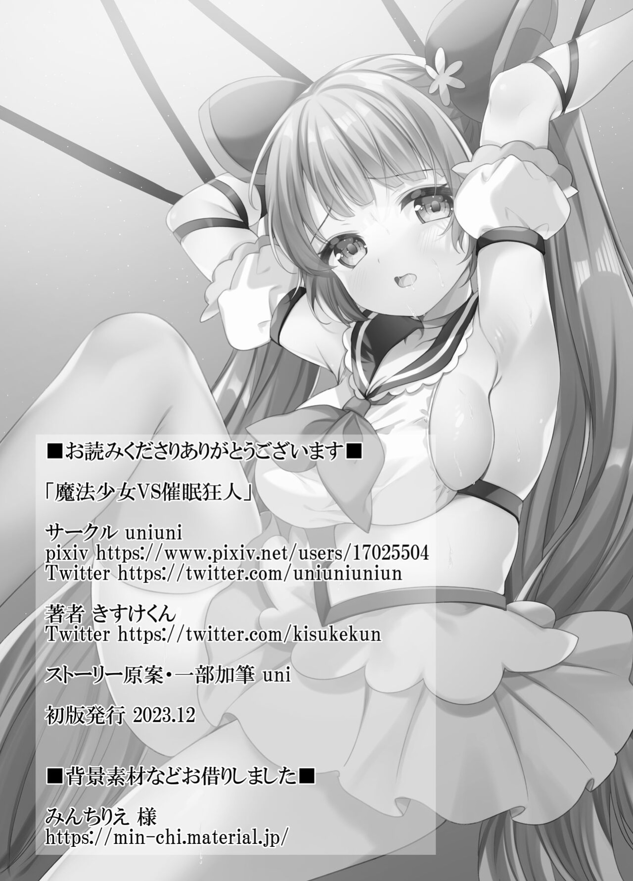 [uniuni (Kisukekun)] Mahou Shoujo VS Saimin Kyoujin [Tigoris Translates]