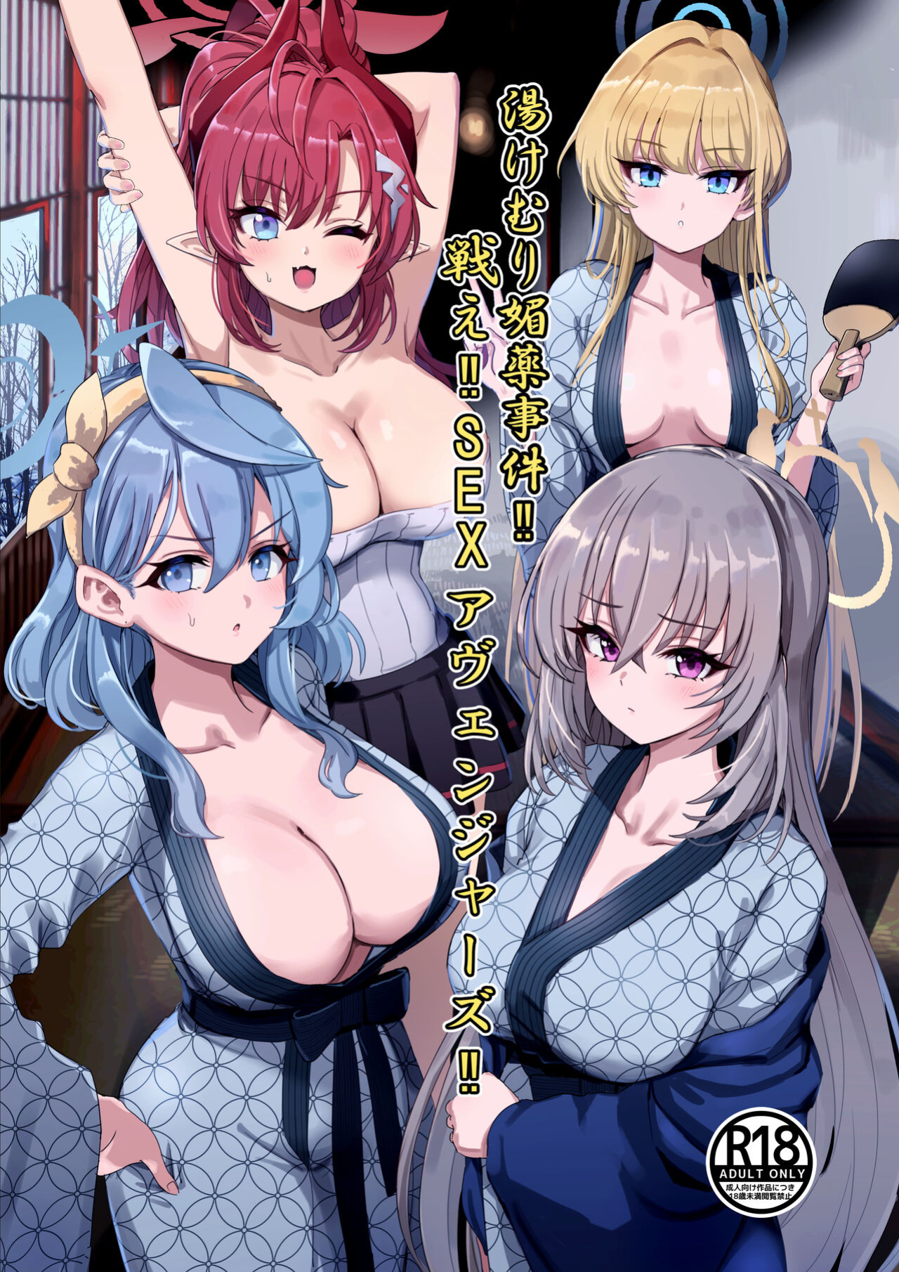 [Hannari Ashigaru (pizzasi)] Yukemuri Biyaku Jiken!! Tatakae!! SEX Avengers!! | The Hot Springs Aphrodisiac Incident! Fight on, SEX Avengers!! (Blue Archive) [Douzo Lad Translations]