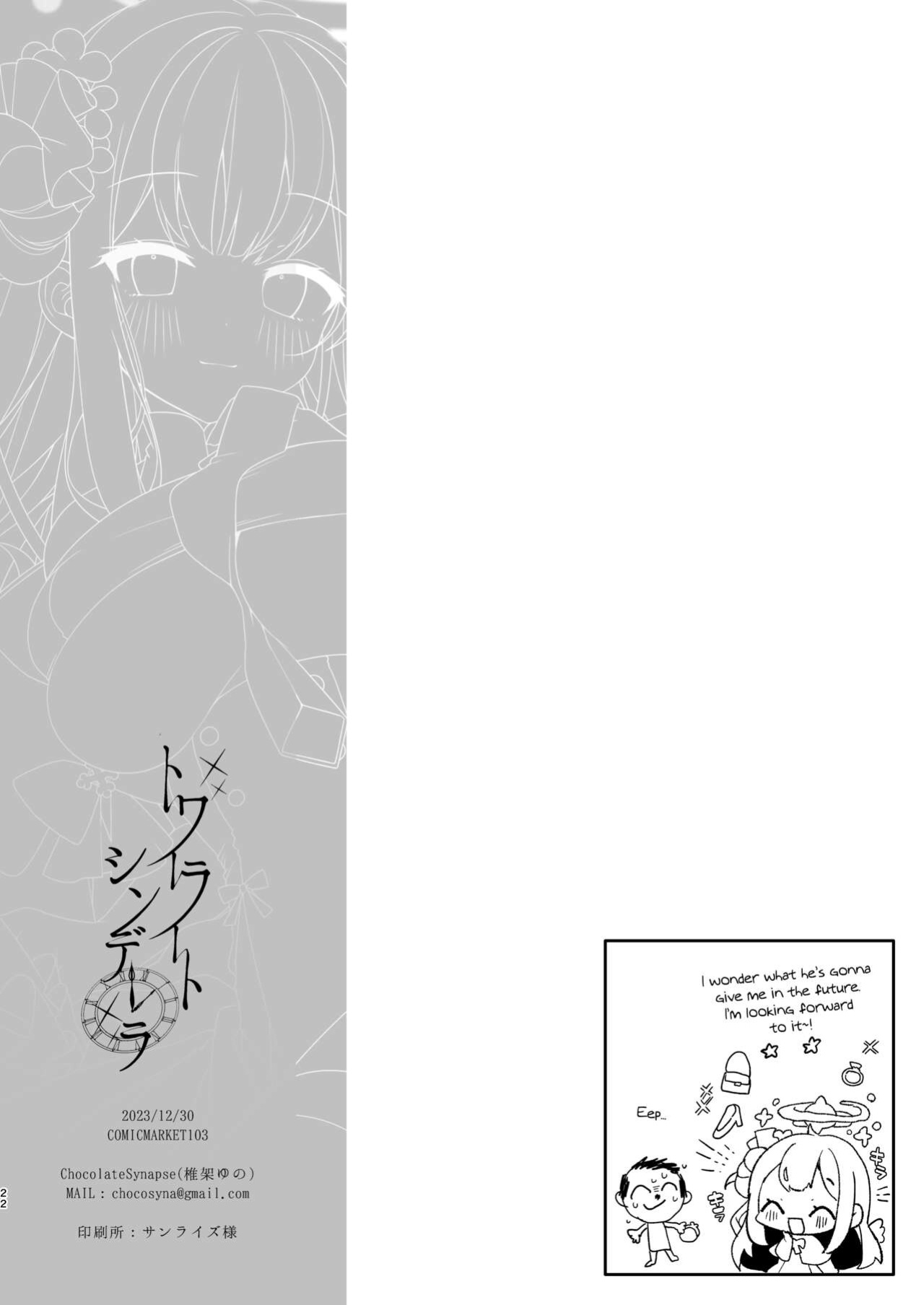 [Chocolate Synapse (Shika Yuno)] Twilight Cinderella (Blue Archive) [Douzo Lad Translations]