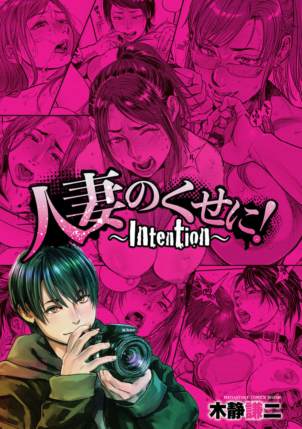 [Kishizuka Kenji] Hitozuma no Kuse ni! ~Intention~