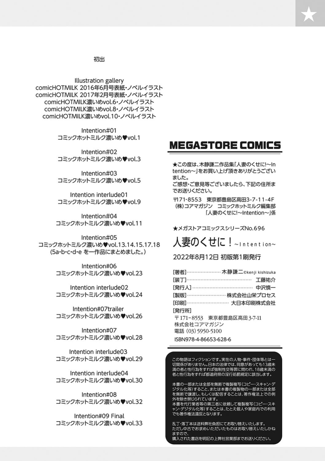 [Kishizuka Kenji] Hitozuma no Kuse ni! ~Intention~