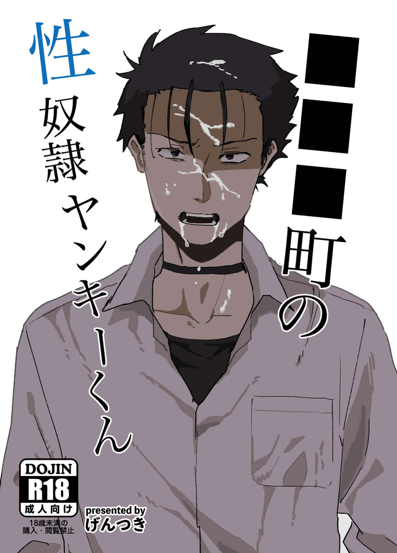 [Nidankai Sasetsu] Machi no Seidorei Yankee-kun | Sex Slave Delinquent from Town {Janaron}