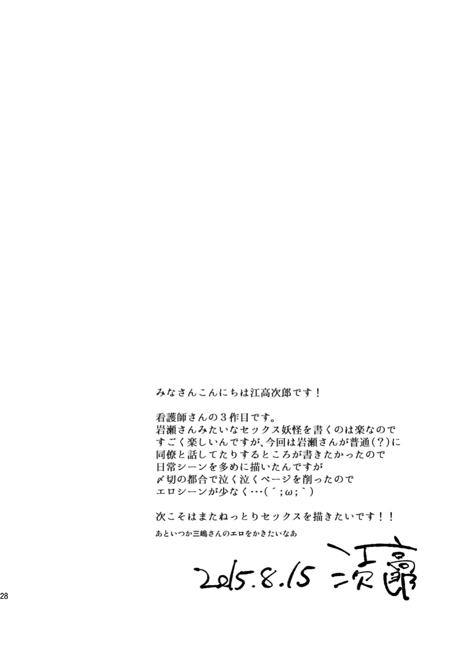 [ECHO (Echo Jiro)] Ore no Tantou Kangoshi no Shokuba Jijou | My nurse workplace situation