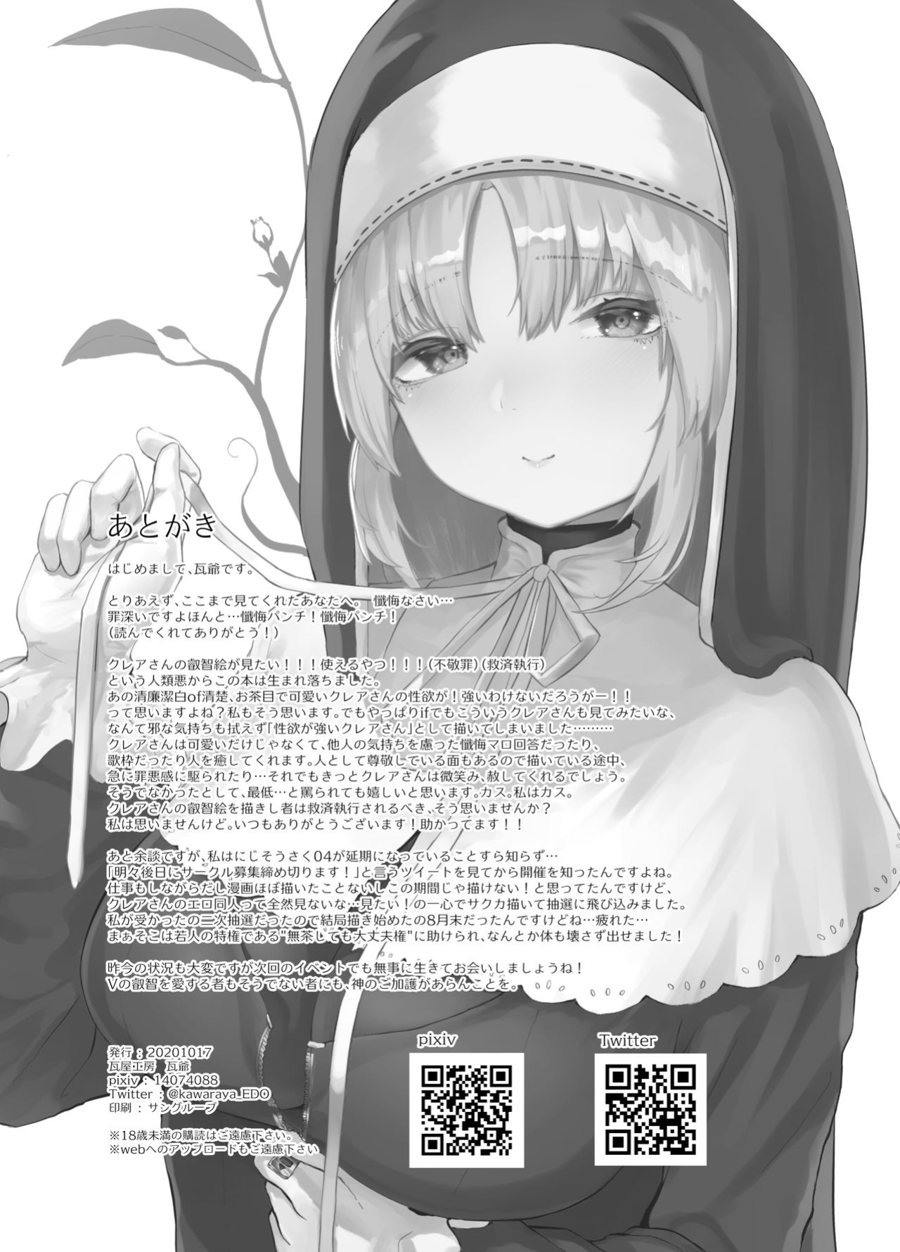 [Kawaraya-Koubou ] Sister Cleaire no Seiso to Yokubou | A Seiso and Lustful Sister Cleaire (Sister Cleaire) [DKKMD Translations]