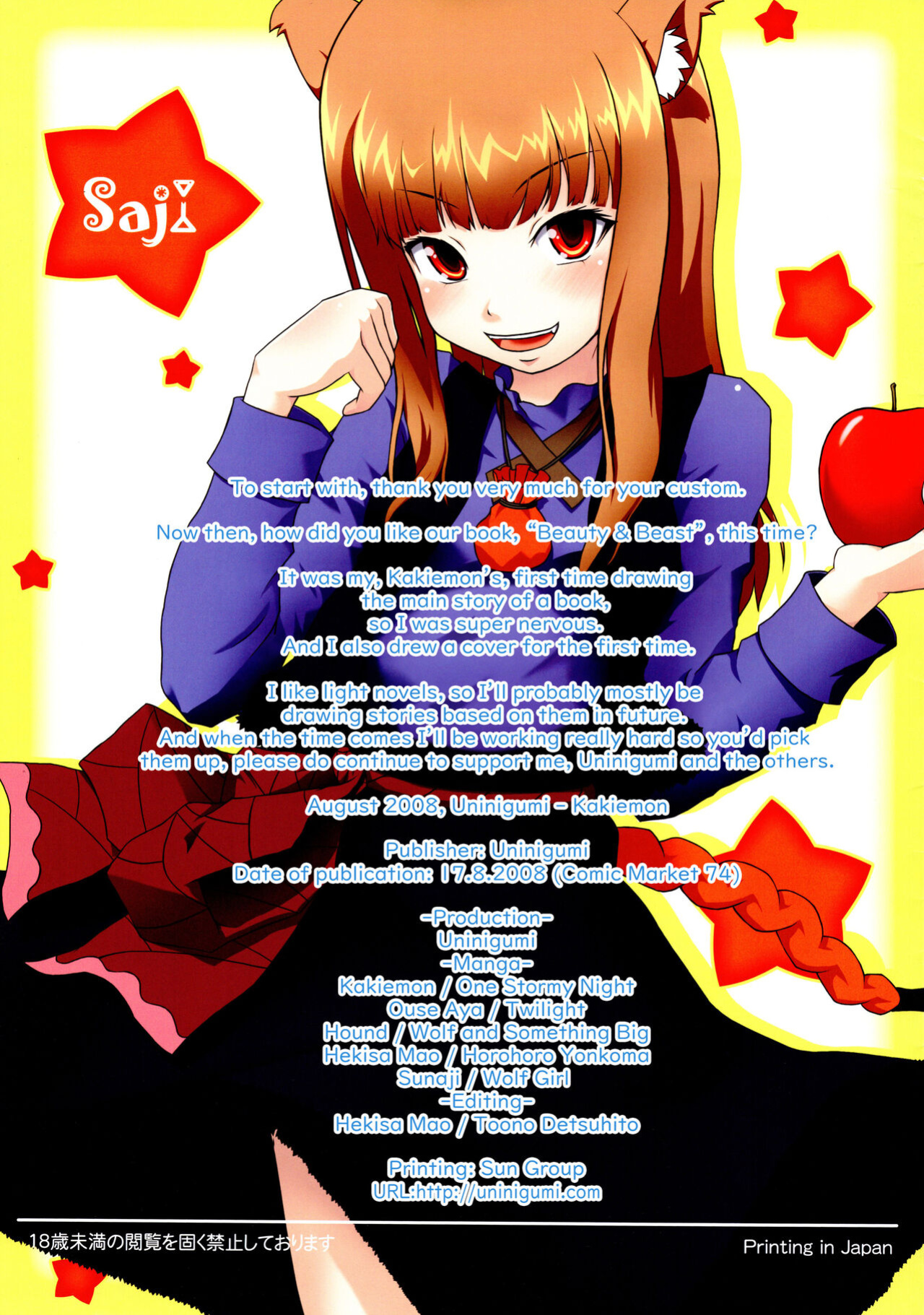 [Uninigumi (Kakiemon, Ouse Aya, Saji)] Beauty&Beast (Spice and Wolf)