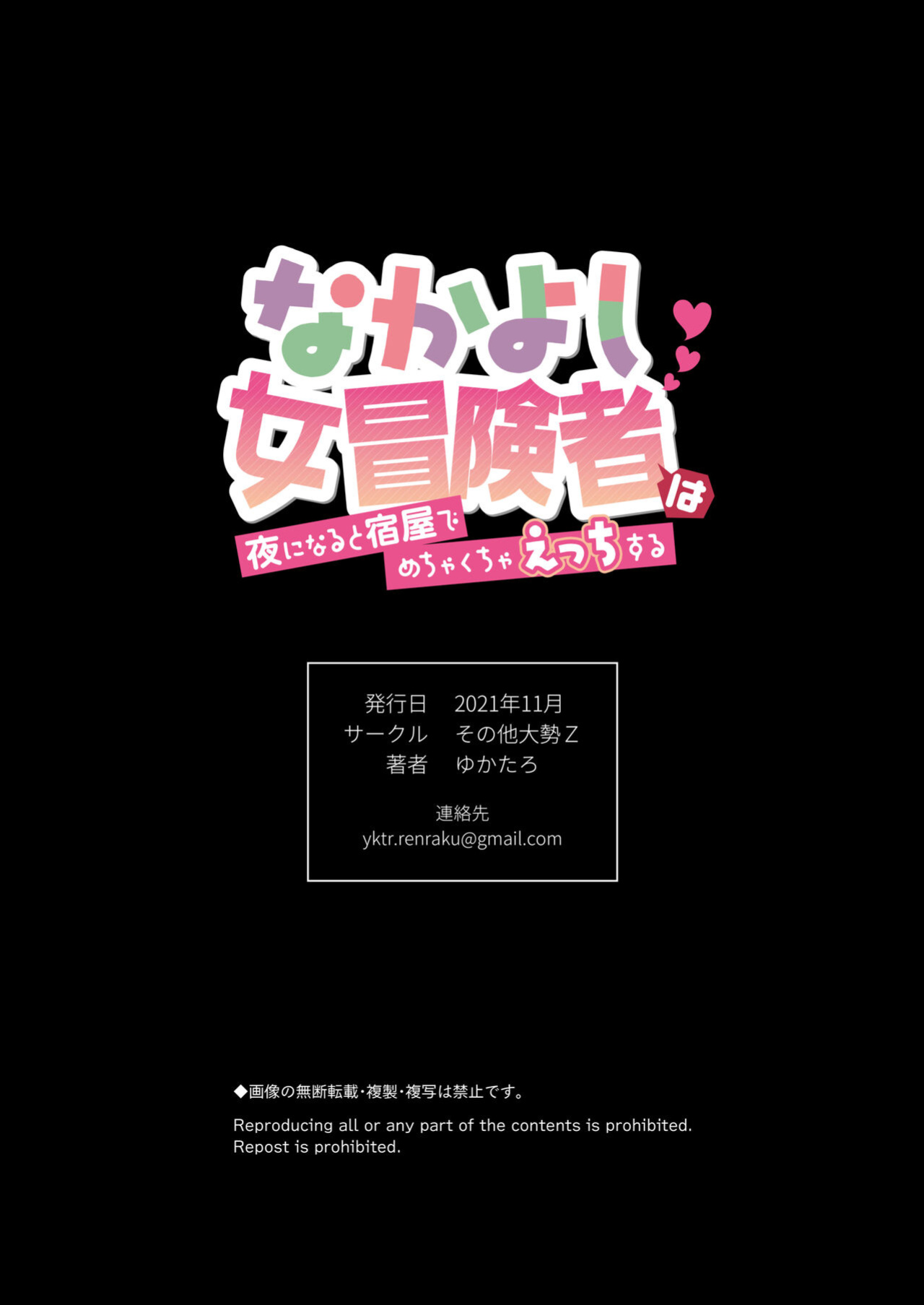 [Sonotaozey ] Nakayoshi Onna Boukensha wa Yoru ni Naru to Yadoya de Mechakucha Ecchi Suru