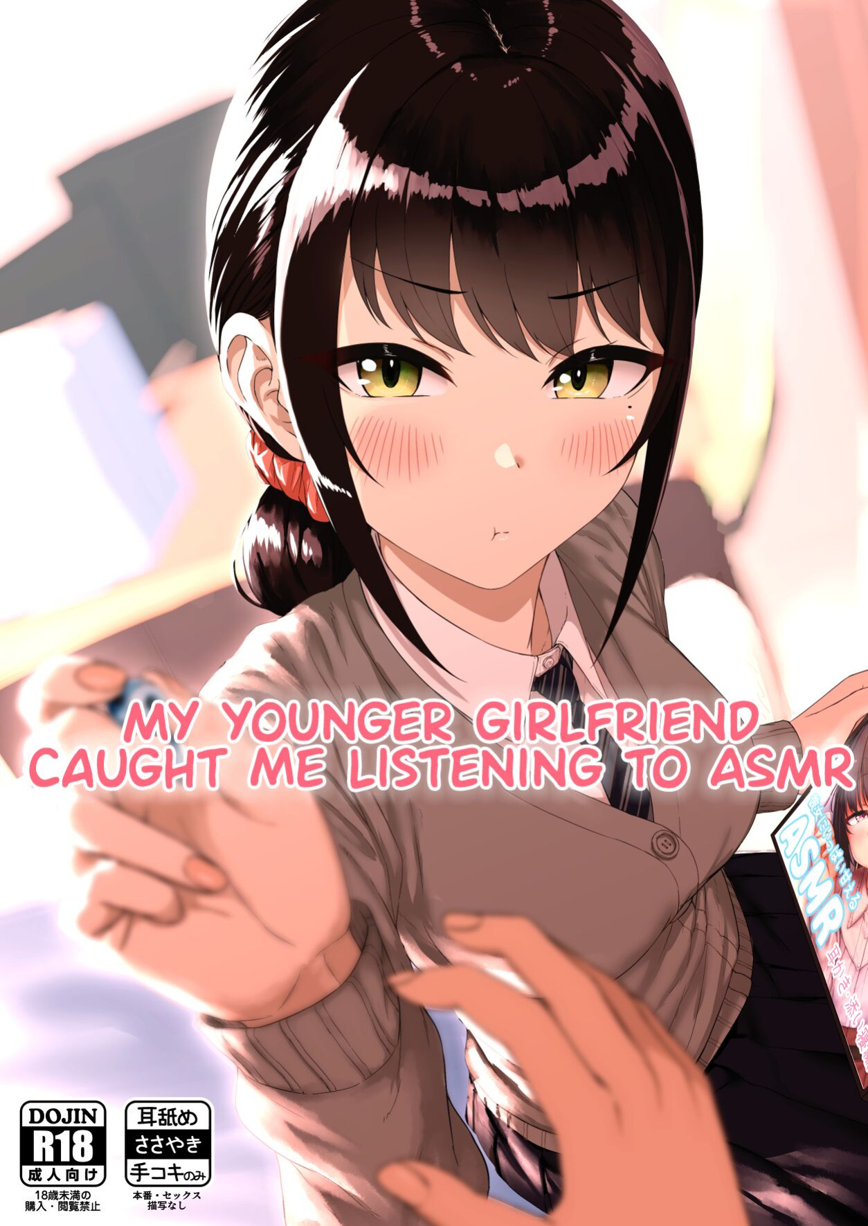 [Aoi Dennou (Aoi Tiduru)] Kouhai Kanojo ni ASMR Kiiteru no ga Baremashita | My Younger Girlfriend Caught Me Listening To ASMR