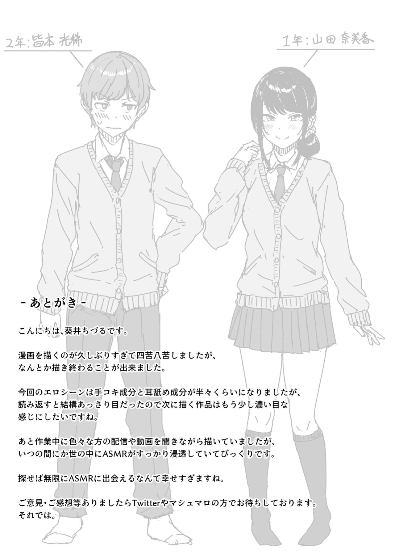 [Aoi Dennou (Aoi Tiduru)] Kouhai Kanojo ni ASMR Kiiteru no ga Baremashita | My Younger Girlfriend Caught Me Listening To ASMR
