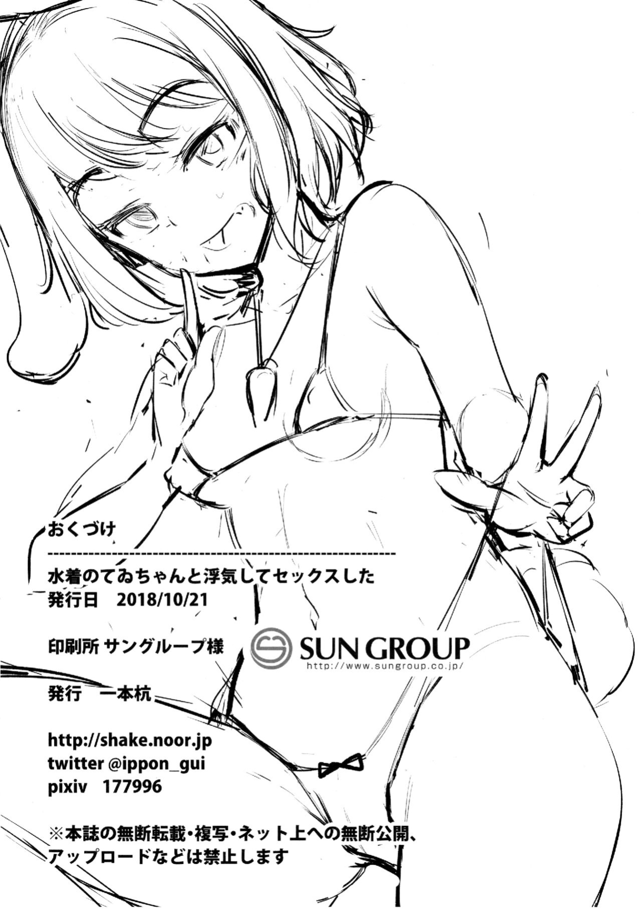 (Kouroumu 14) [Ippongui ] Mizugi no Tewi-chan to Uwaki Shite Sex Shita | Having An Affair To Have Sex With Tewi-chan In a Swimsuit (Touhou Project)