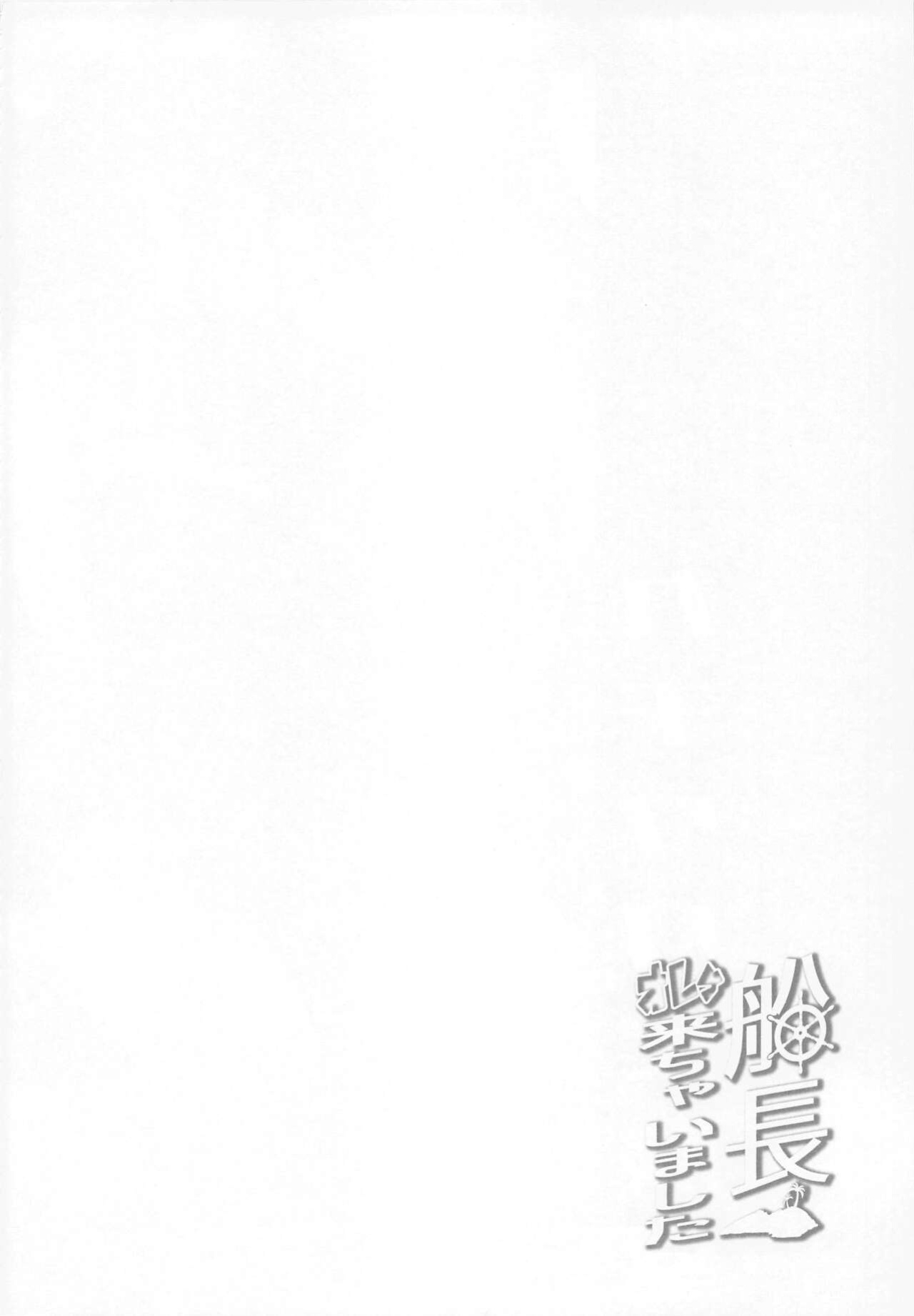 (COMIC1☆20) [Kachiwari Jikkenshitsu ] Senchou Orera Kichaimashita | Senchou, We're Here (Houshou Marine)