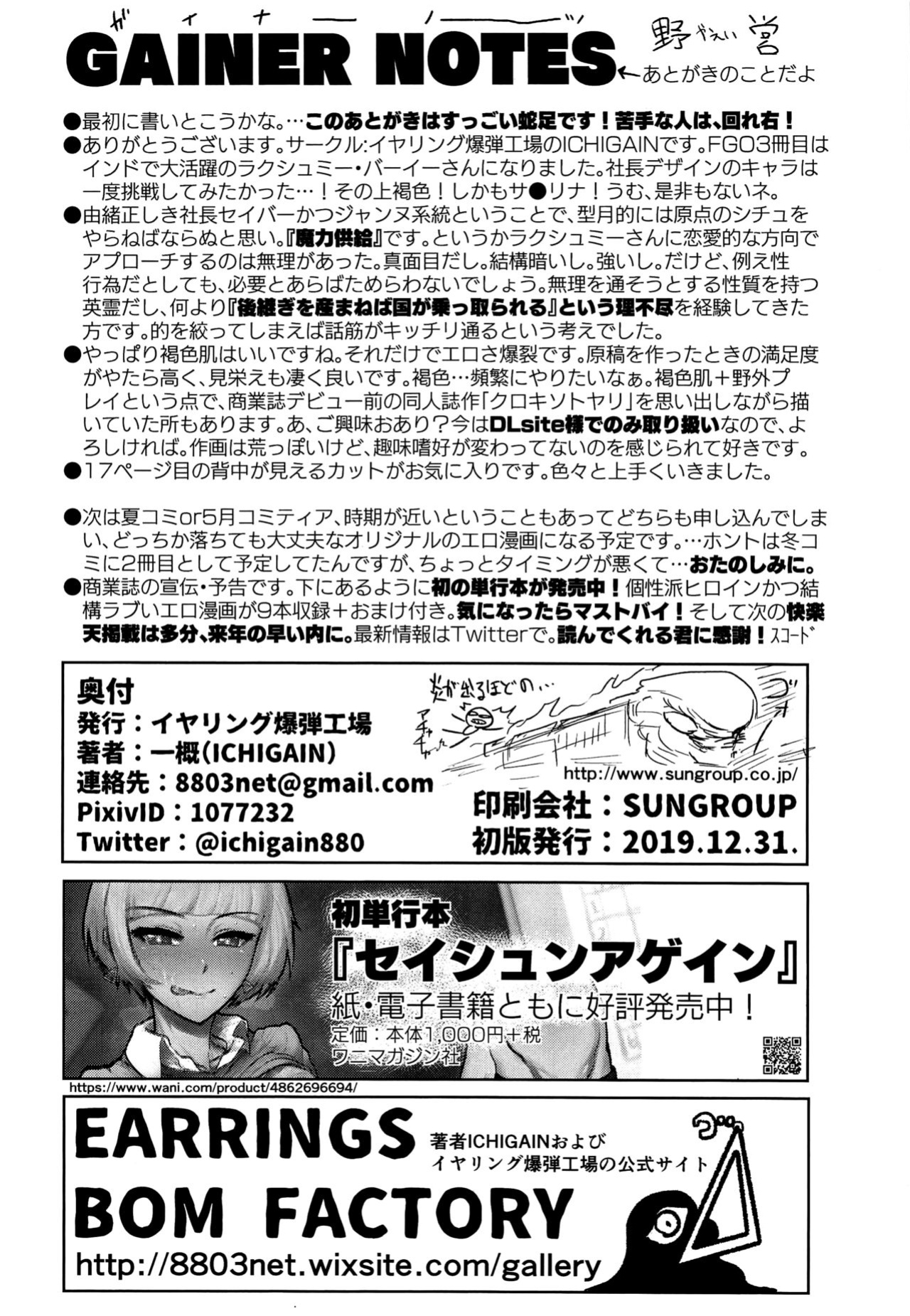 [EARRINGS BOM FACTORY ] Camp | Yaei (Fate/Grand Order) [Lakshmi-Translations]