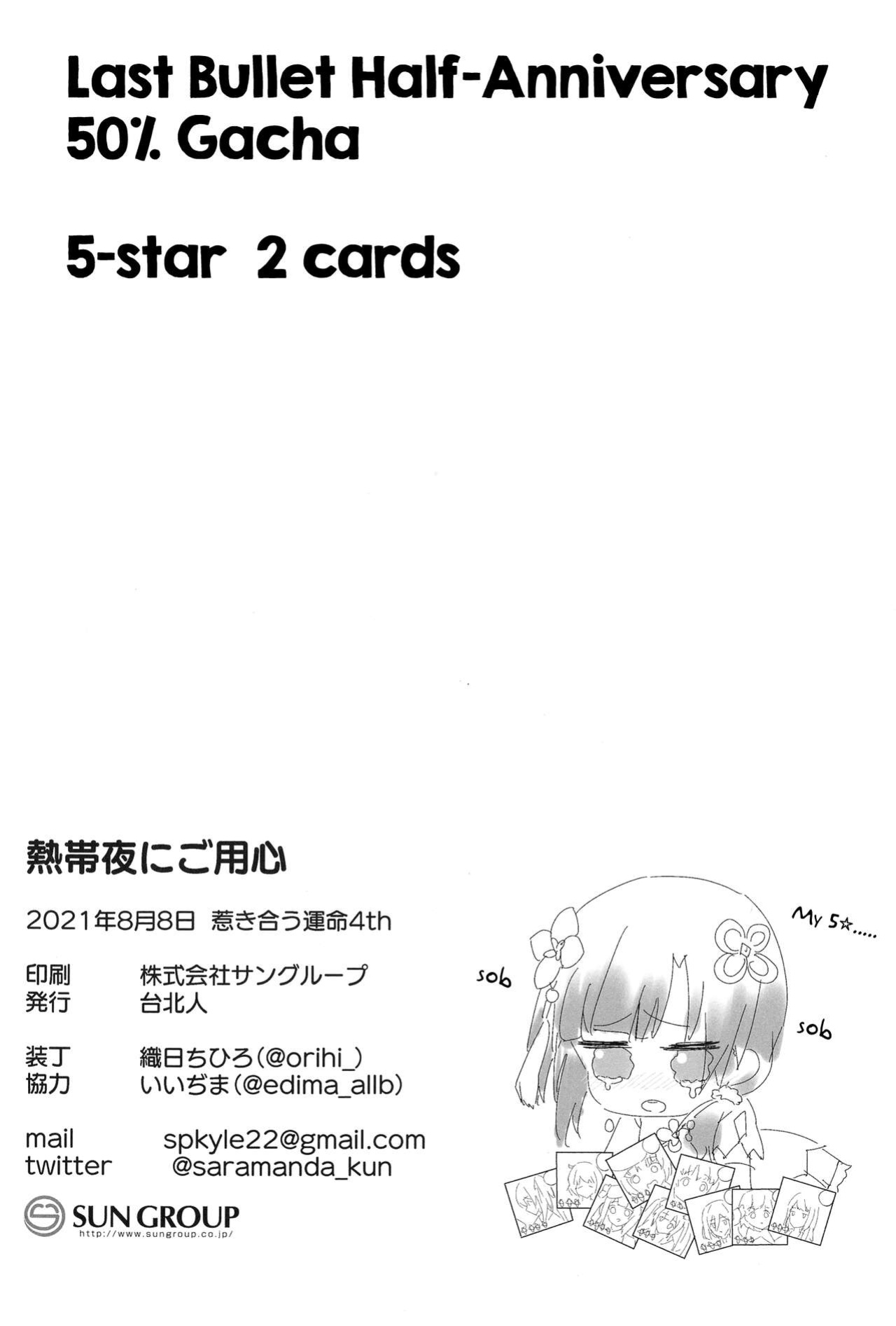 (Hikiau Unmei 4th) [Taipeijin ] Nettaiya ni Goyoushin | Be Careful of Tropical Nights (Assault Lily) {WSDHANS}
