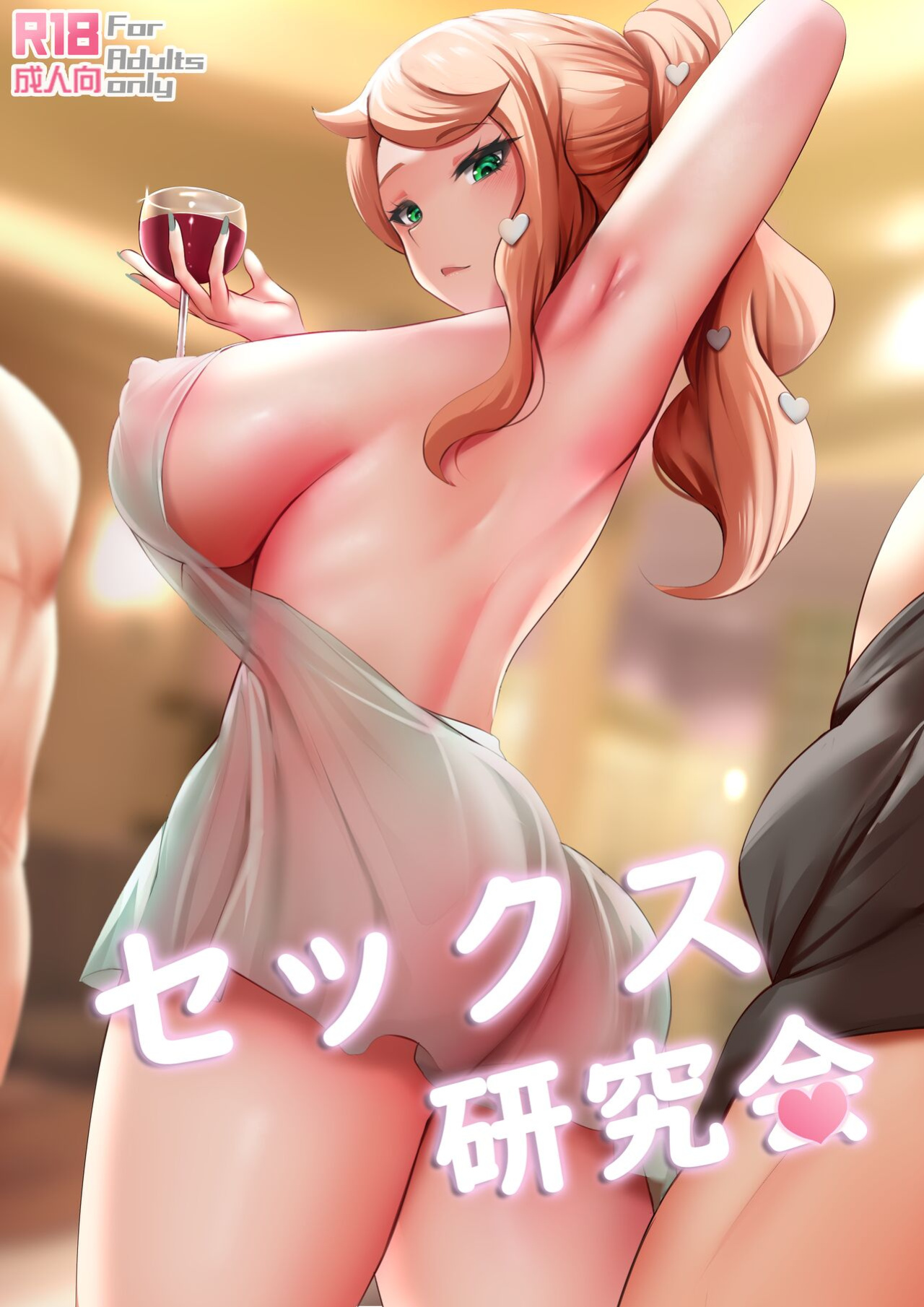 Sekkusu Kenkyūkai Part.1 & Sekkusu Kenkyūkai Part.2 | Sex Study Group Part.1 & Sex Study Group Part.2 (Pokemon Sword and Shield)